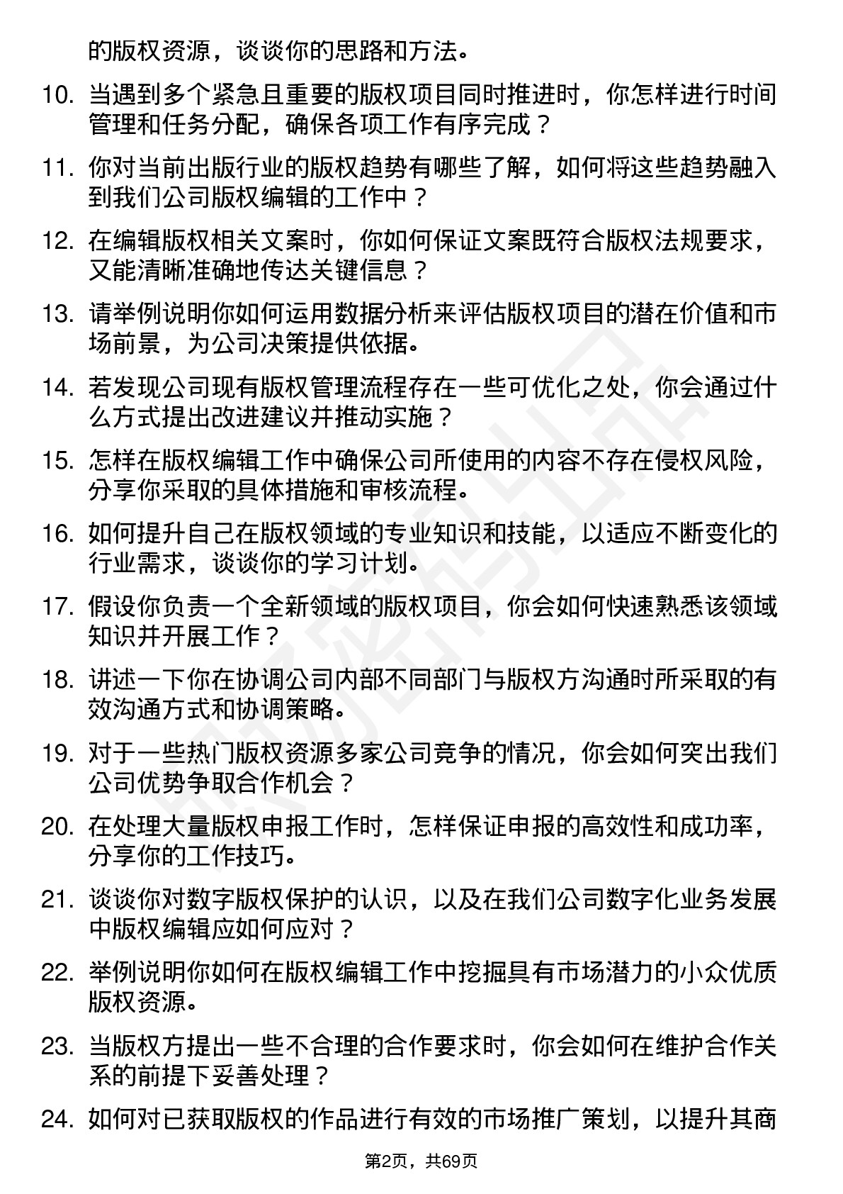 48道中信出版版权编辑岗位面试题库及参考回答含考察点分析