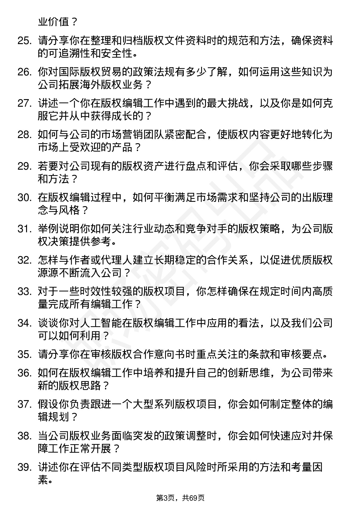 48道中信出版版权编辑岗位面试题库及参考回答含考察点分析