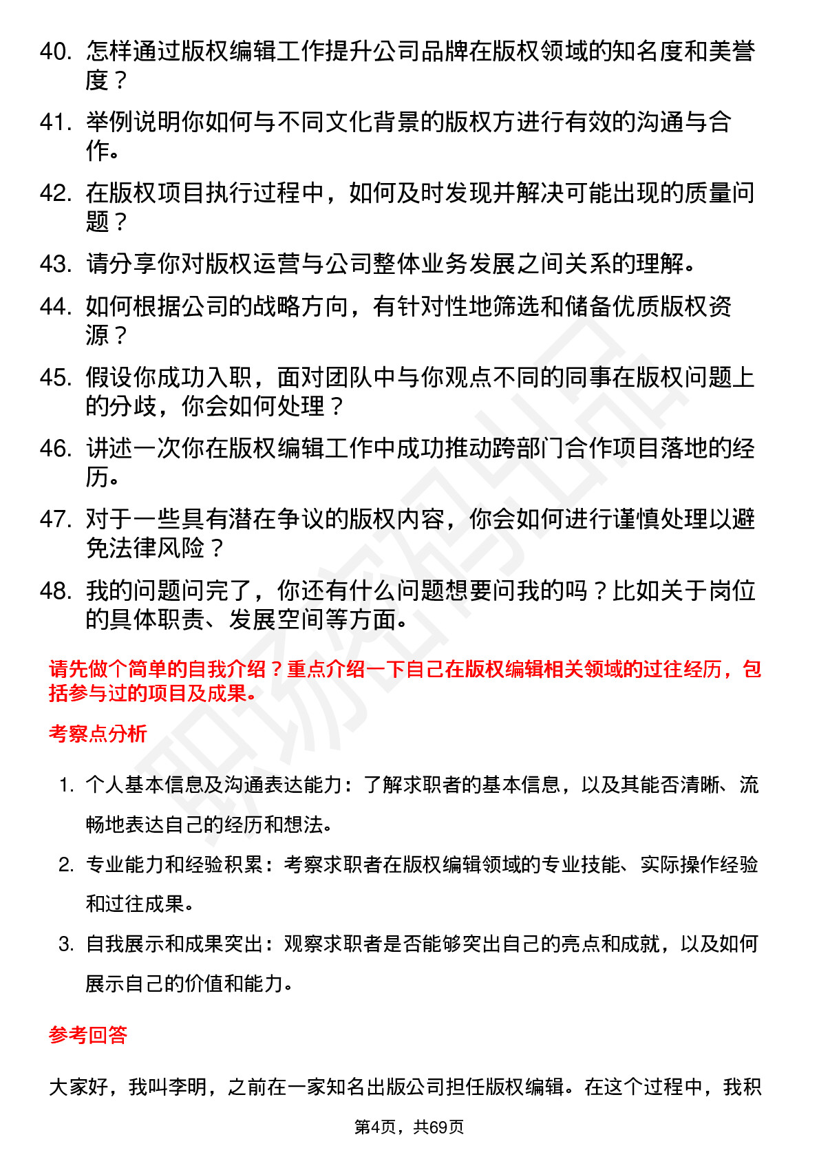 48道中信出版版权编辑岗位面试题库及参考回答含考察点分析