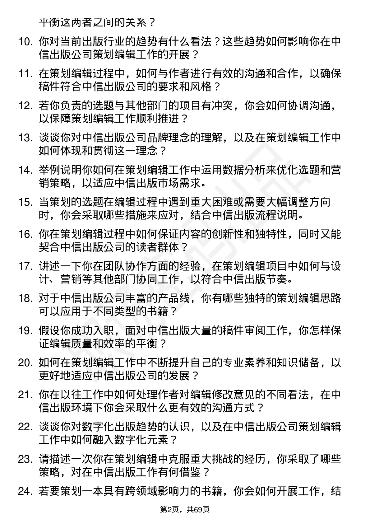 48道中信出版策划编辑岗位面试题库及参考回答含考察点分析