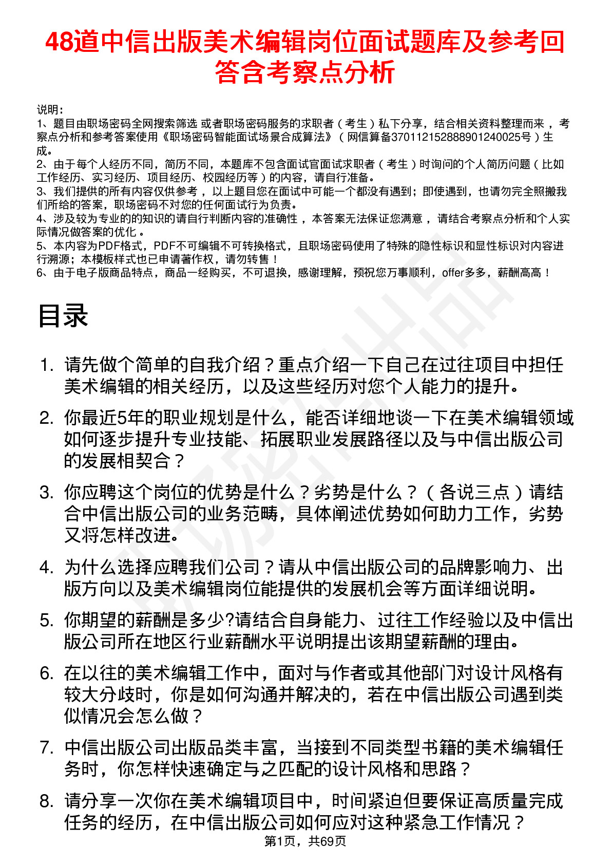 48道中信出版美术编辑岗位面试题库及参考回答含考察点分析