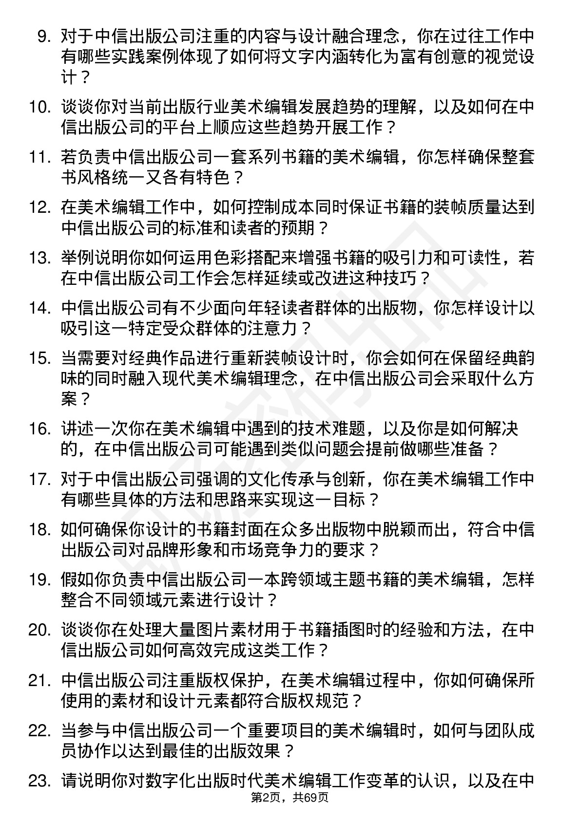 48道中信出版美术编辑岗位面试题库及参考回答含考察点分析