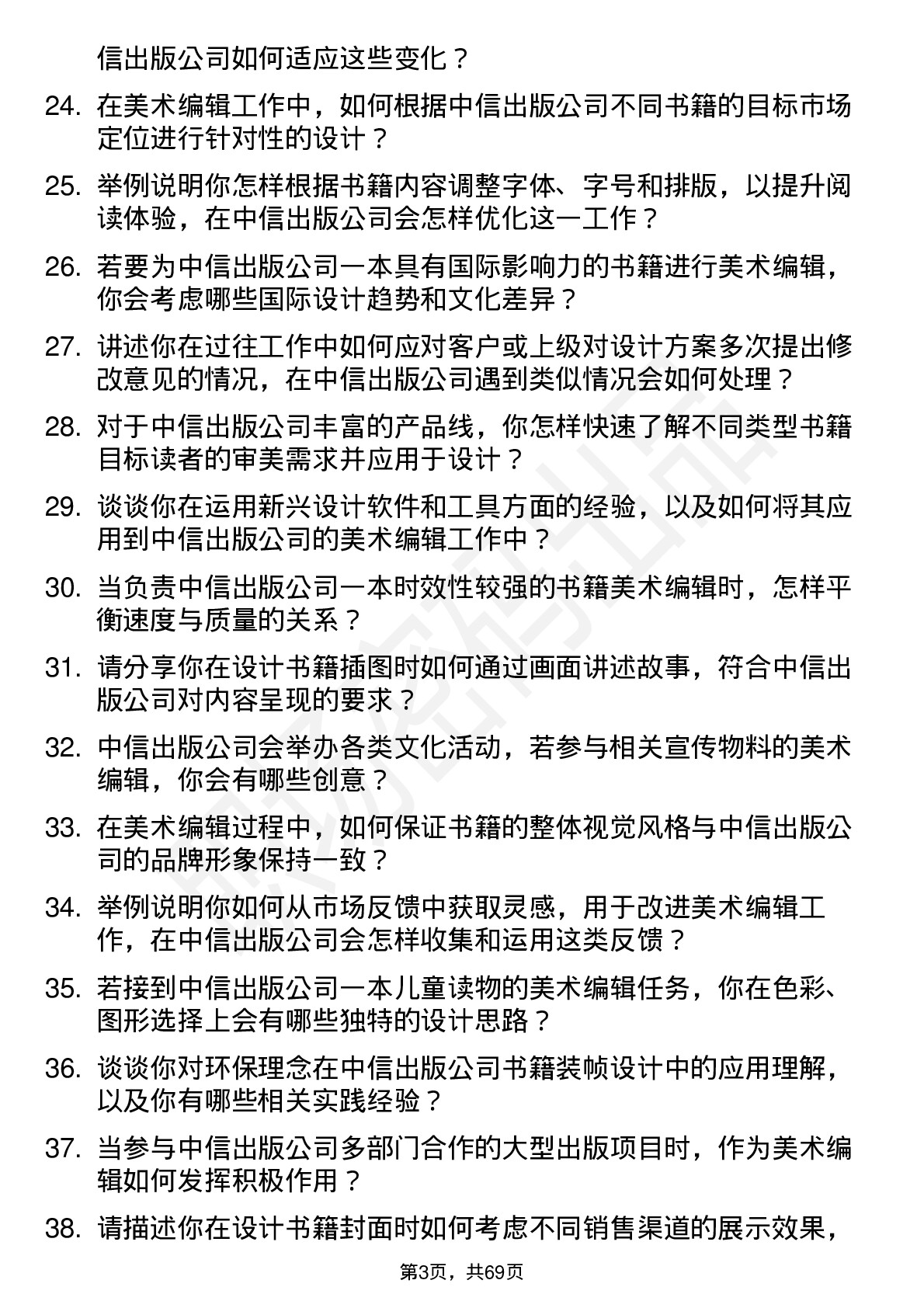 48道中信出版美术编辑岗位面试题库及参考回答含考察点分析