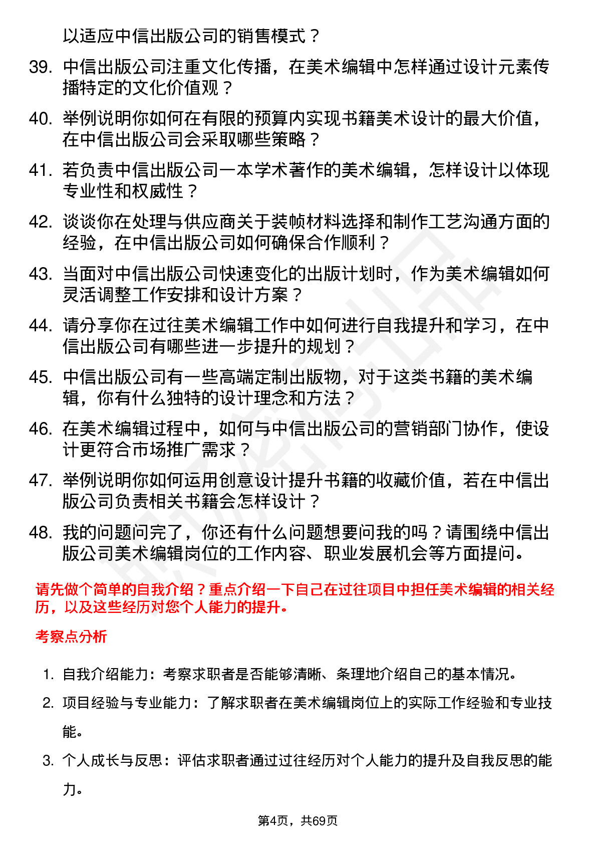 48道中信出版美术编辑岗位面试题库及参考回答含考察点分析