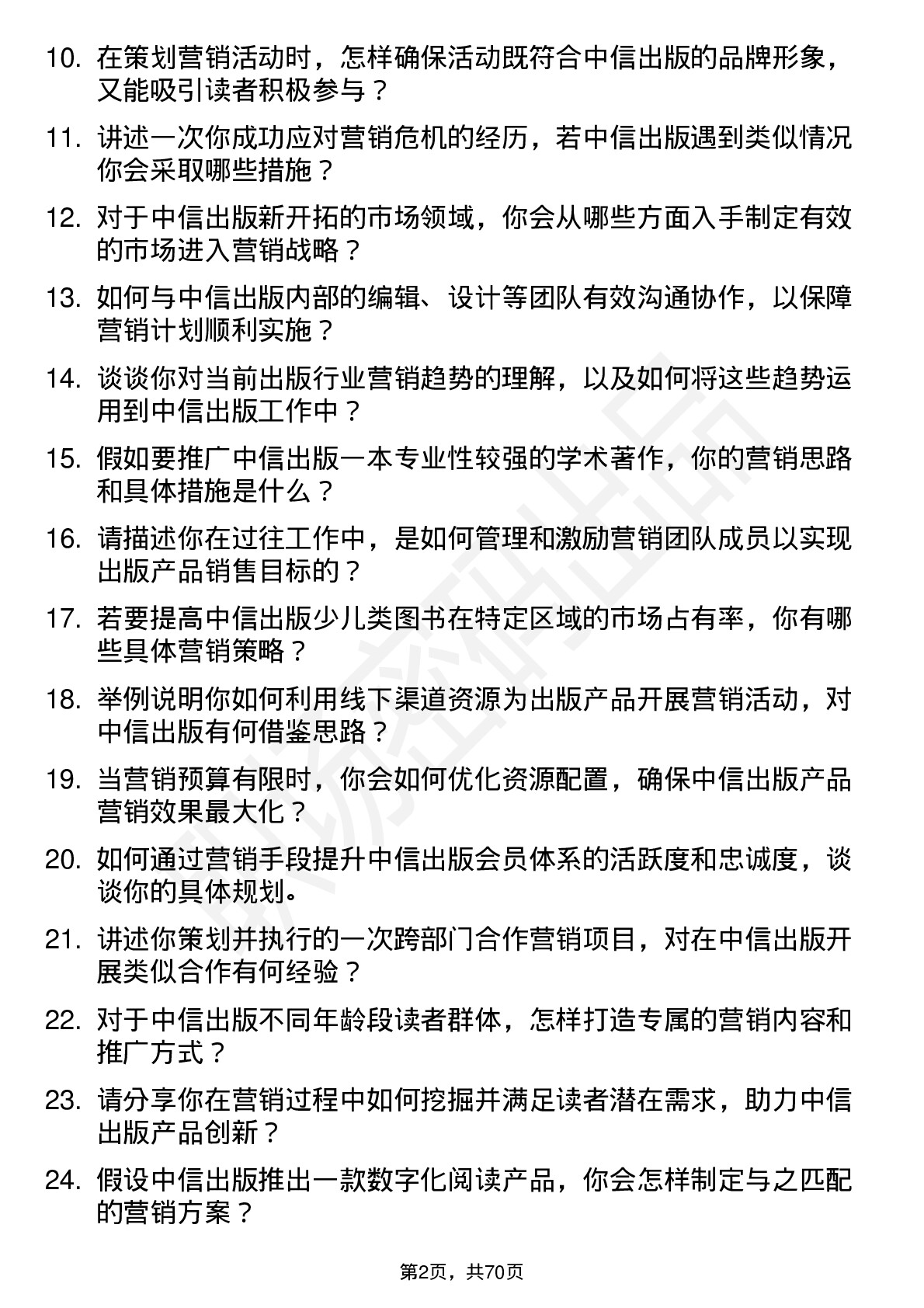 48道中信出版营销经理岗位面试题库及参考回答含考察点分析