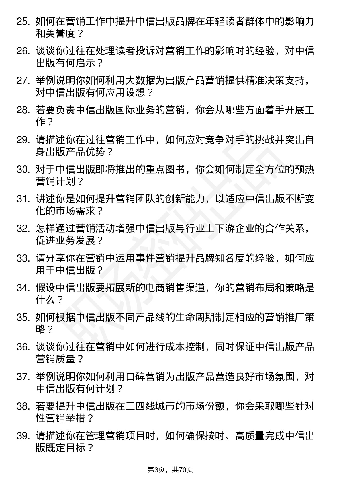 48道中信出版营销经理岗位面试题库及参考回答含考察点分析