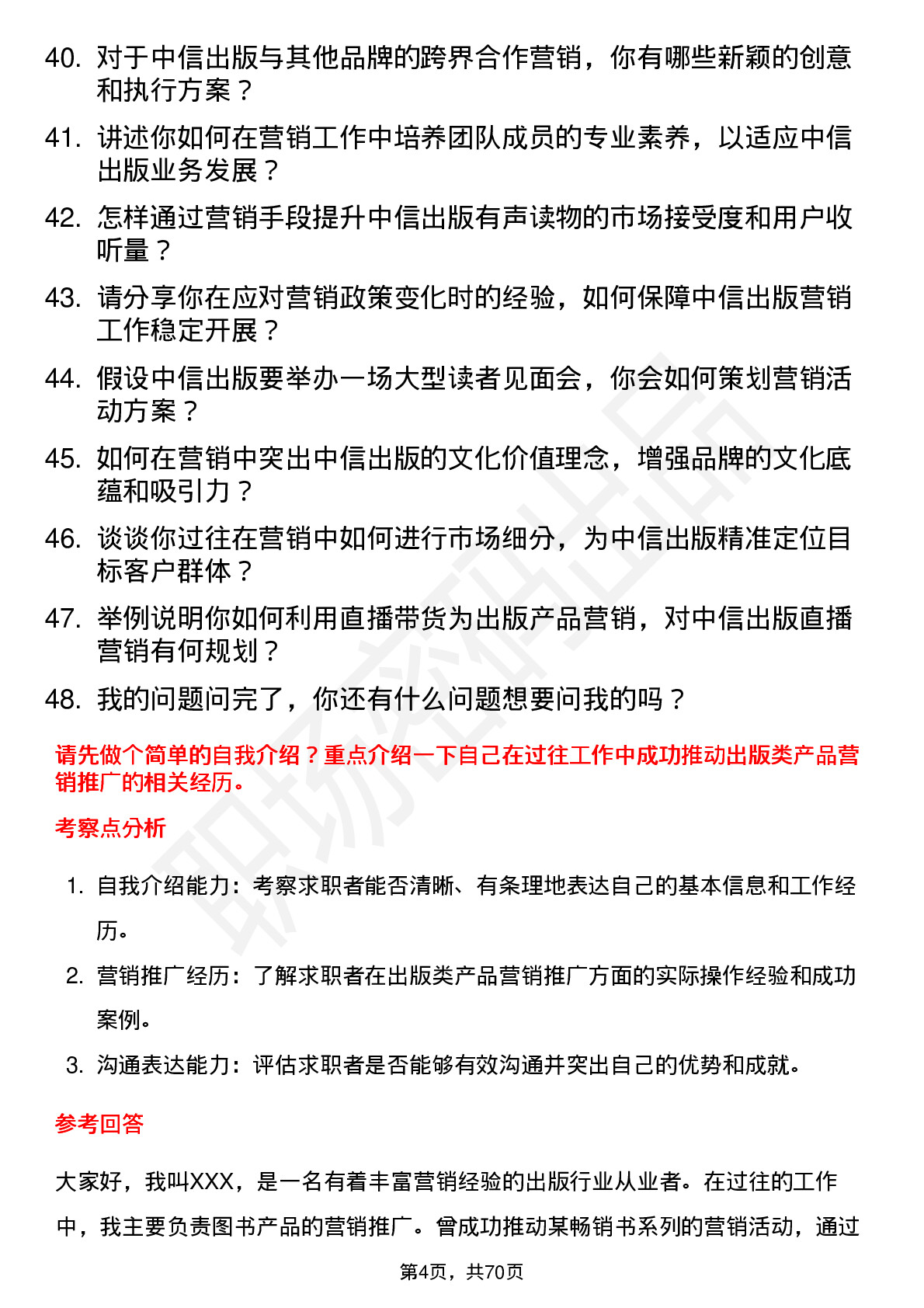 48道中信出版营销经理岗位面试题库及参考回答含考察点分析