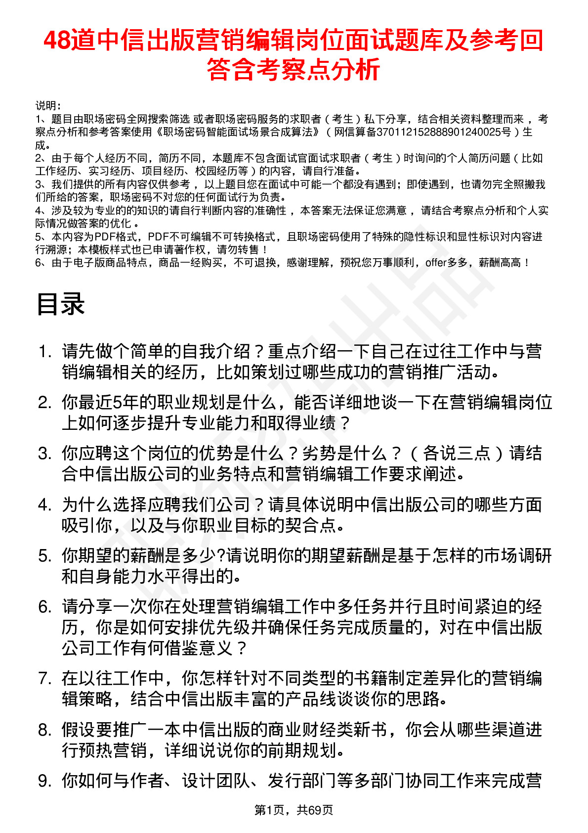 48道中信出版营销编辑岗位面试题库及参考回答含考察点分析