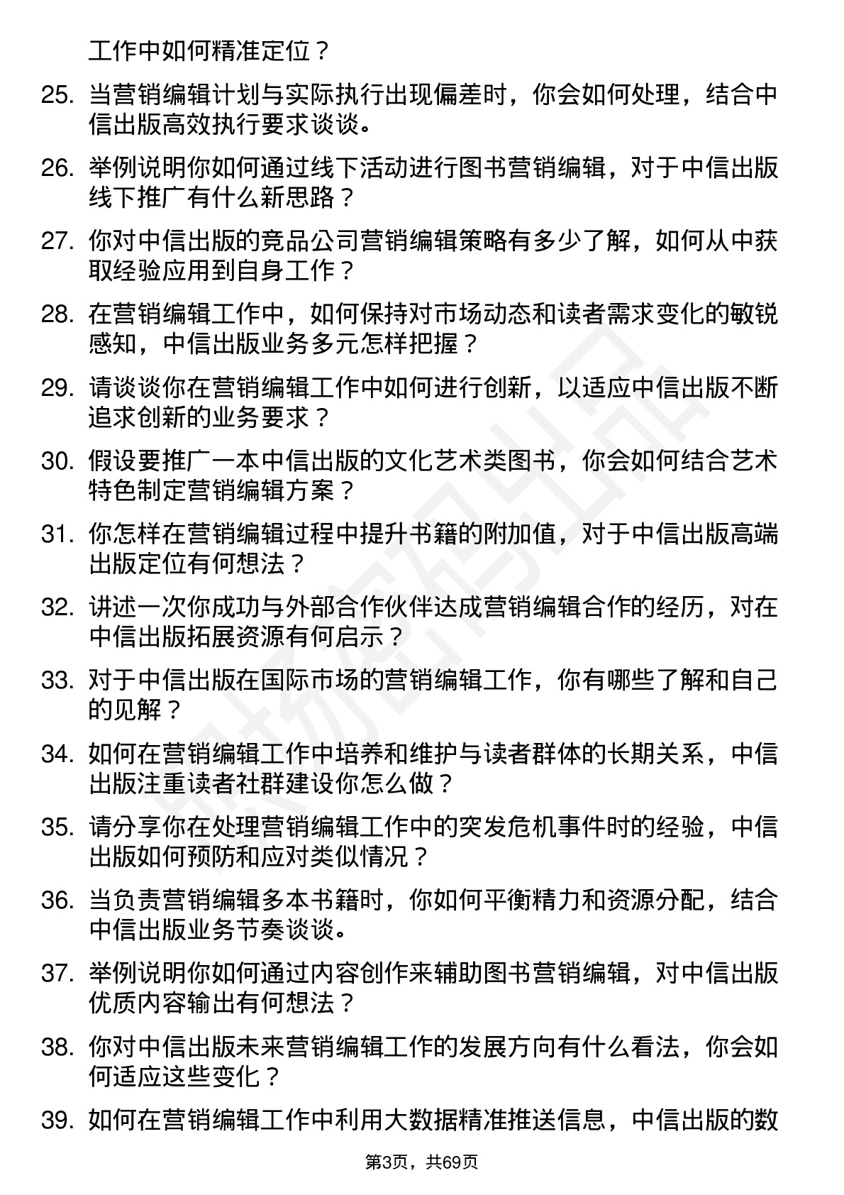 48道中信出版营销编辑岗位面试题库及参考回答含考察点分析