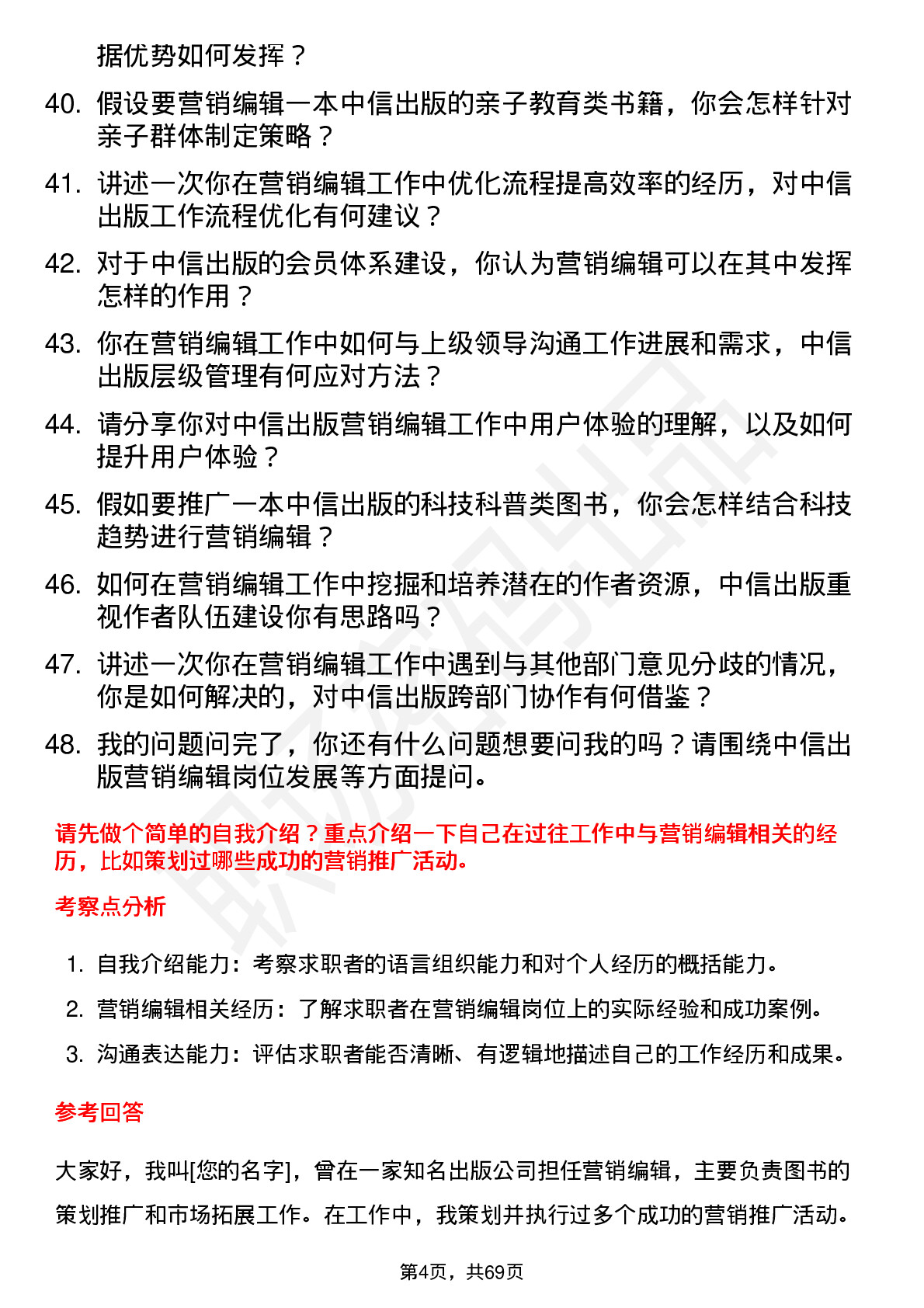 48道中信出版营销编辑岗位面试题库及参考回答含考察点分析