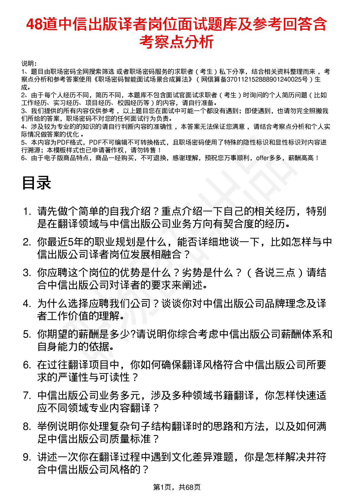 48道中信出版译者岗位面试题库及参考回答含考察点分析