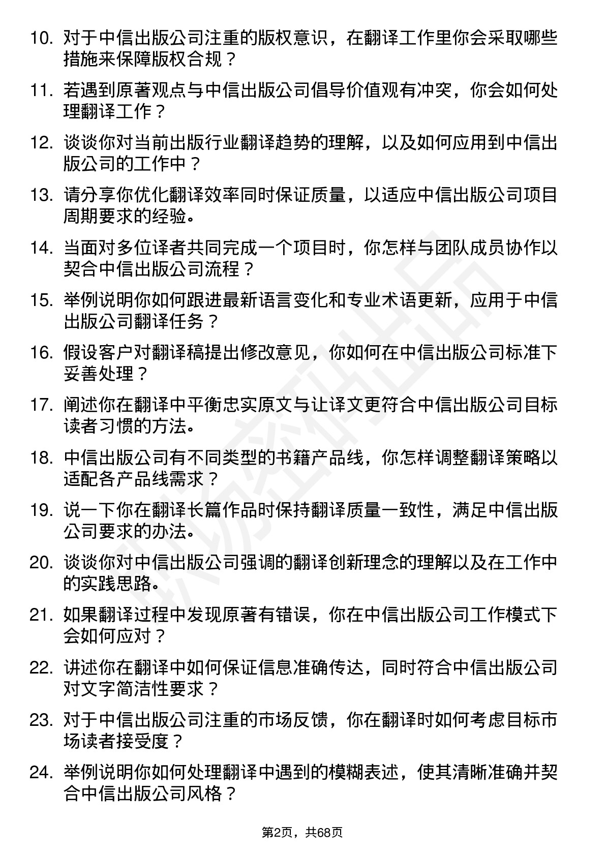 48道中信出版译者岗位面试题库及参考回答含考察点分析