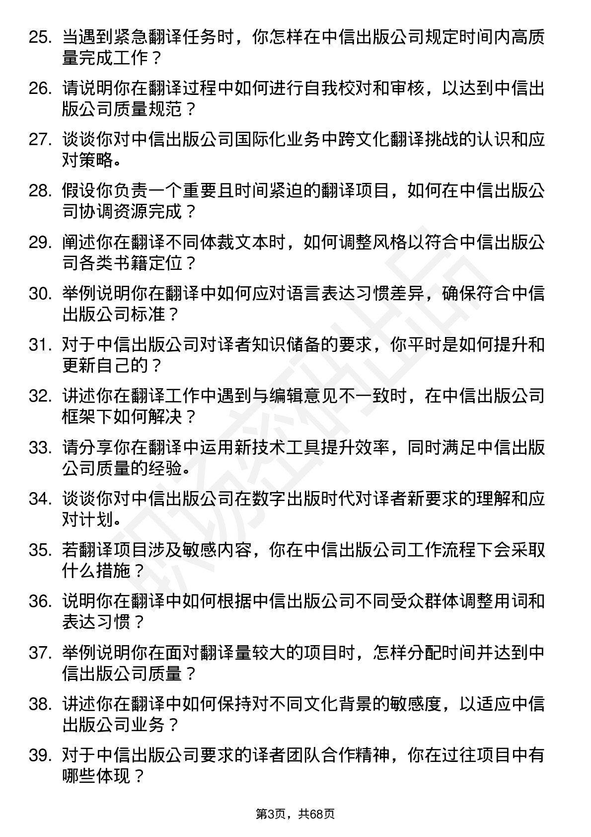 48道中信出版译者岗位面试题库及参考回答含考察点分析