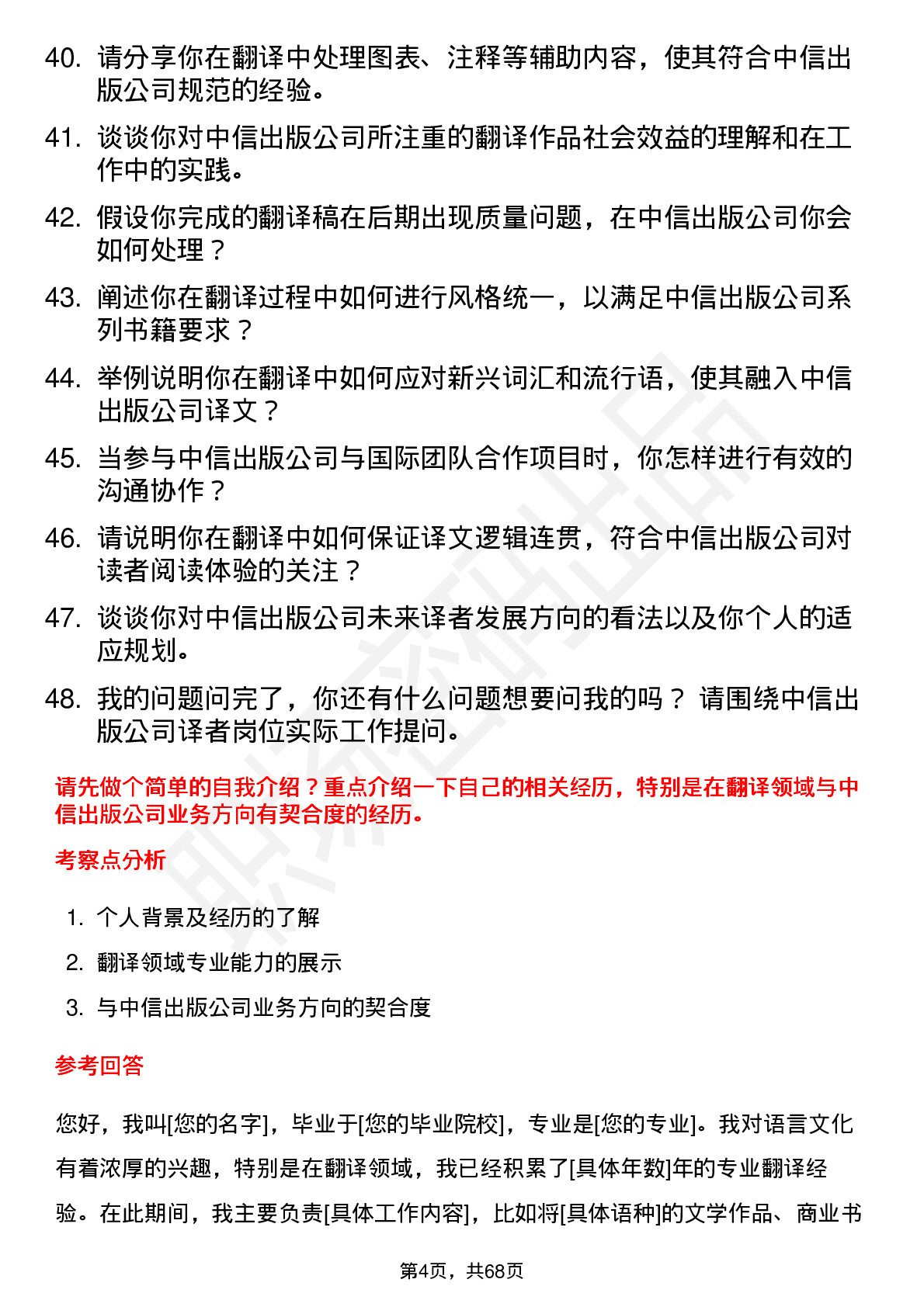 48道中信出版译者岗位面试题库及参考回答含考察点分析