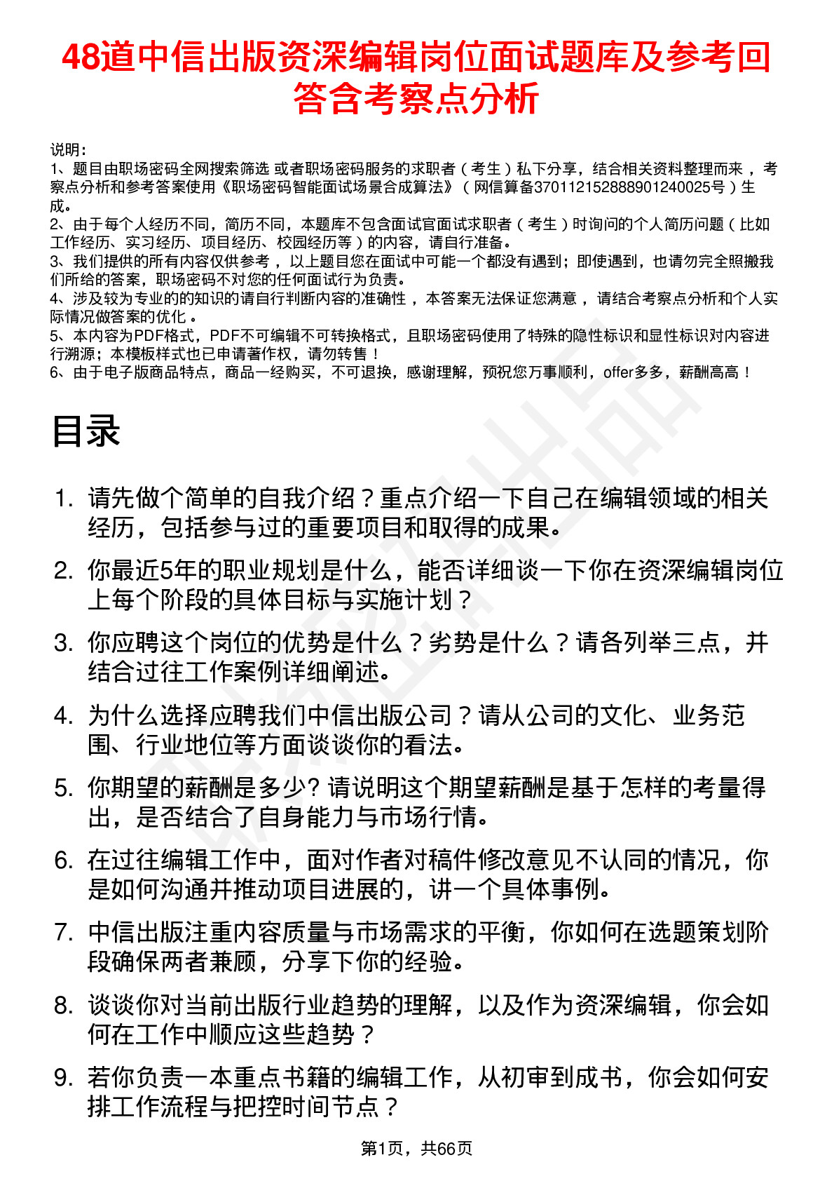 48道中信出版资深编辑岗位面试题库及参考回答含考察点分析