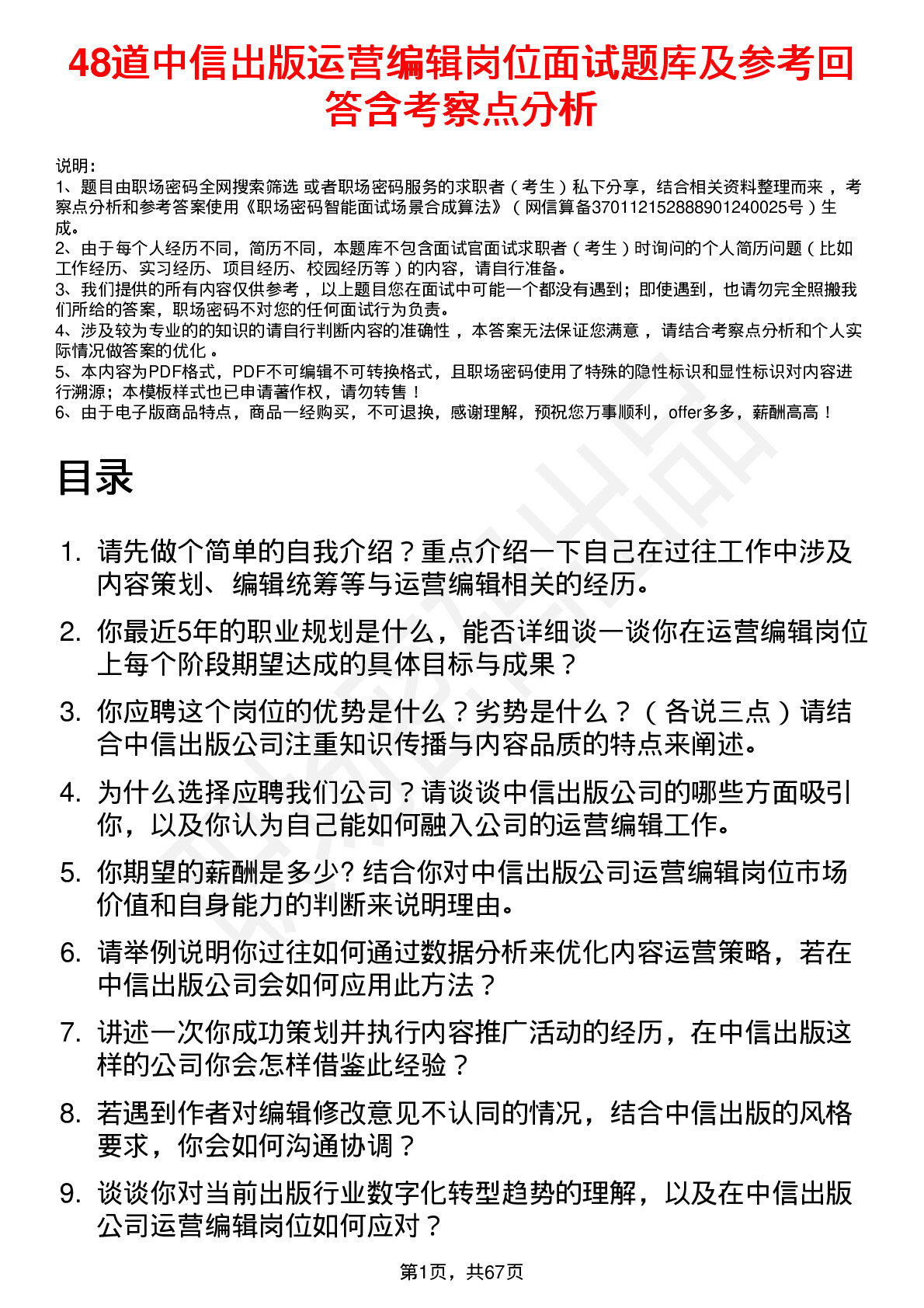 48道中信出版运营编辑岗位面试题库及参考回答含考察点分析