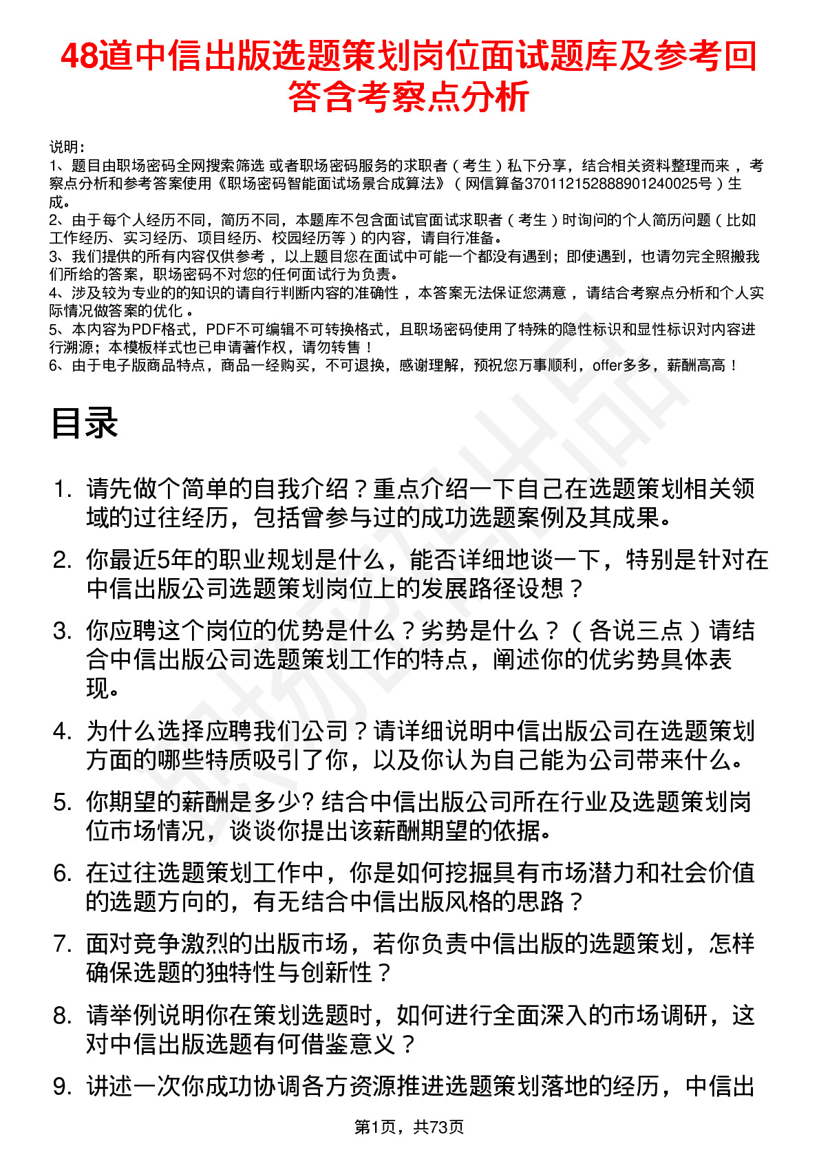 48道中信出版选题策划岗位面试题库及参考回答含考察点分析