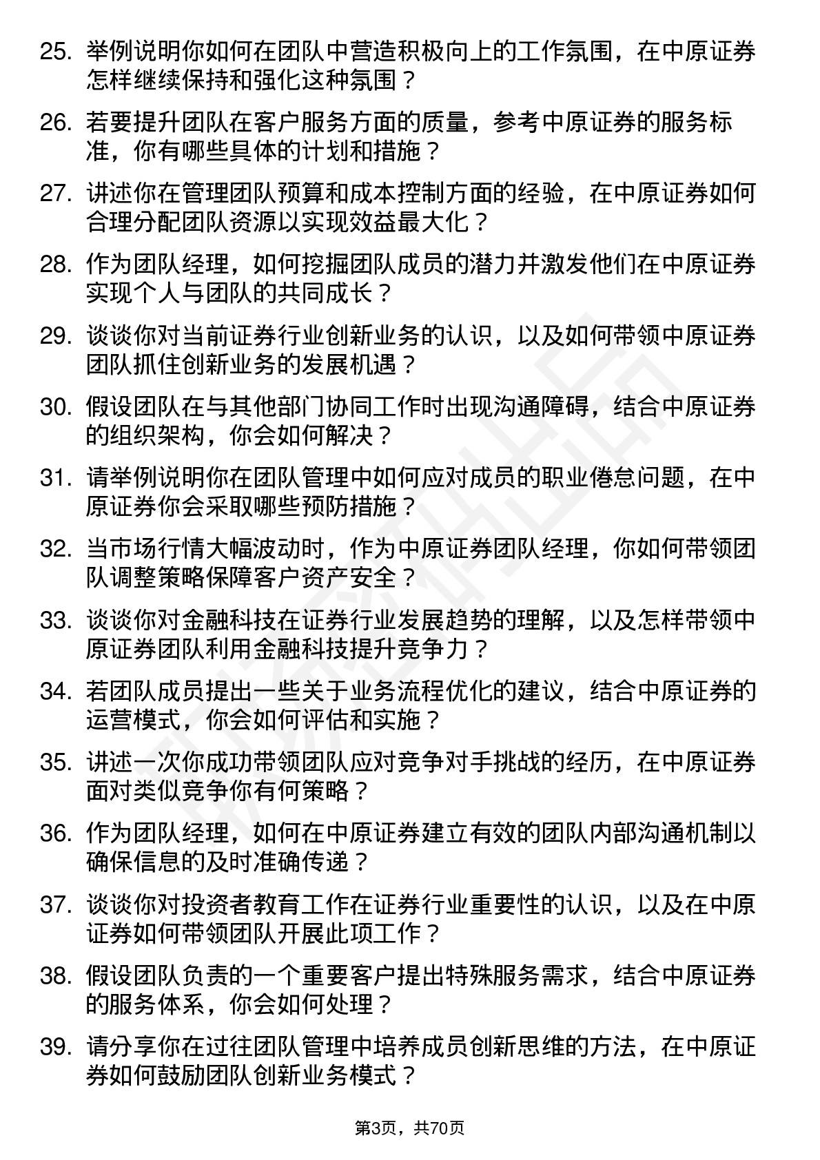 48道中原证券团队经理岗位面试题库及参考回答含考察点分析