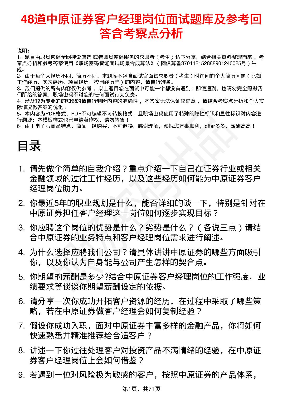 48道中原证券客户经理岗位面试题库及参考回答含考察点分析