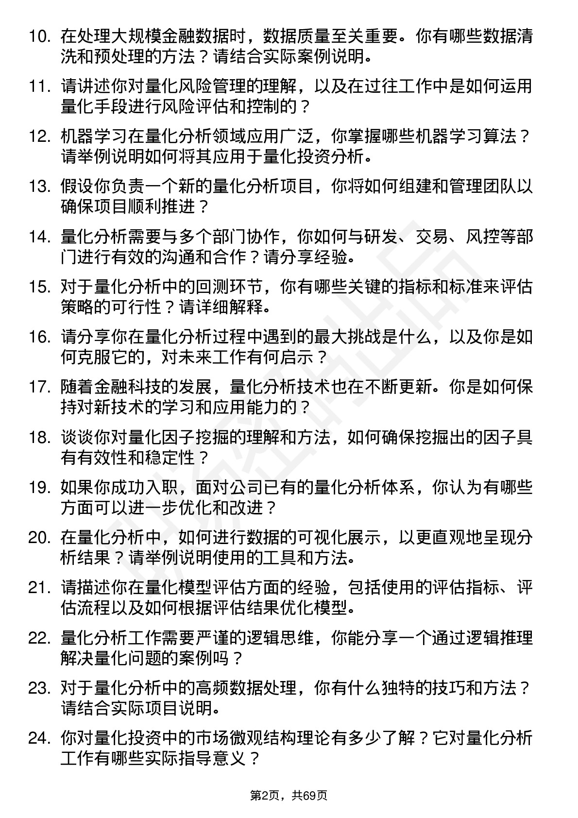 48道中原证券量化分析师岗位面试题库及参考回答含考察点分析