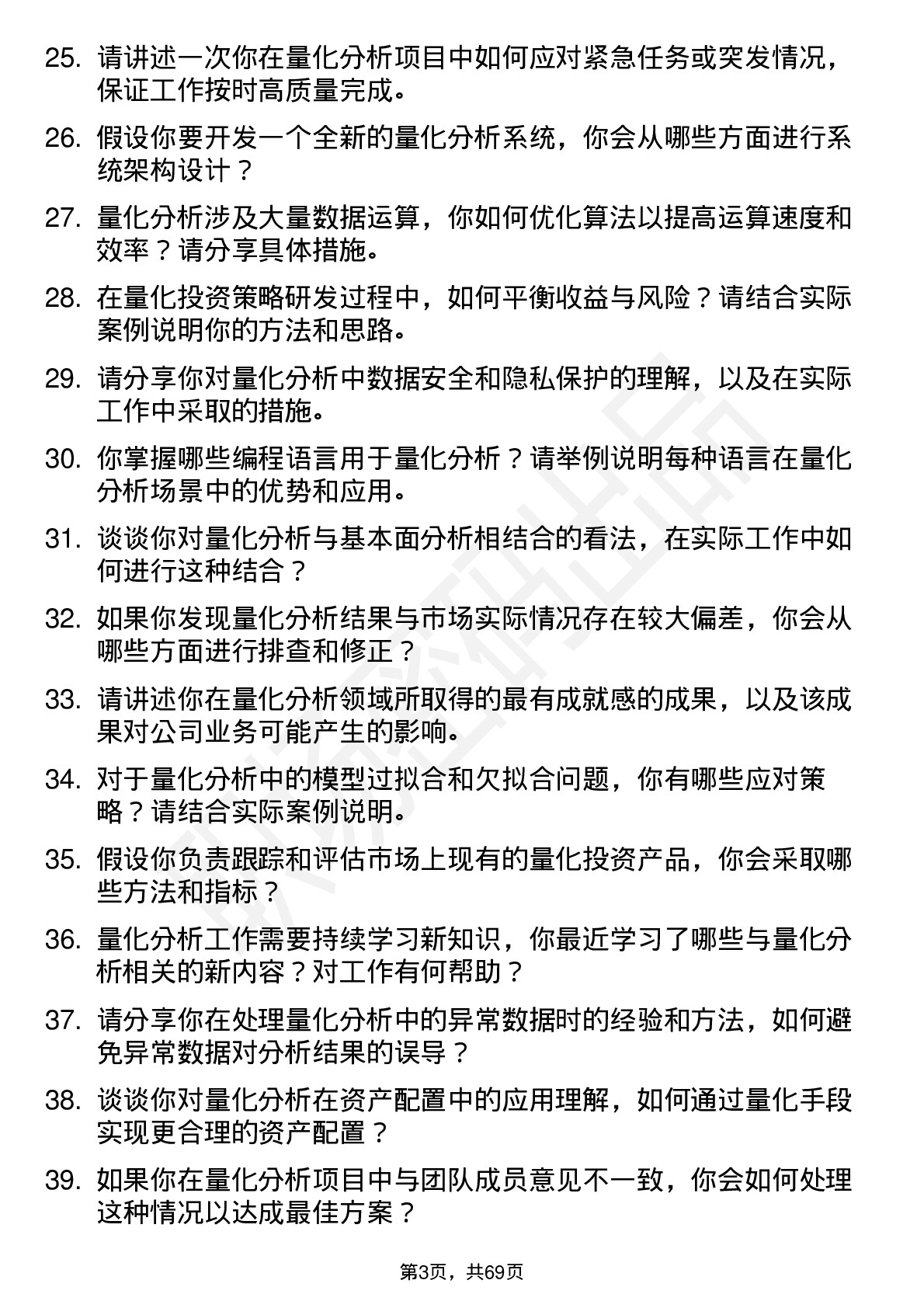 48道中原证券量化分析师岗位面试题库及参考回答含考察点分析