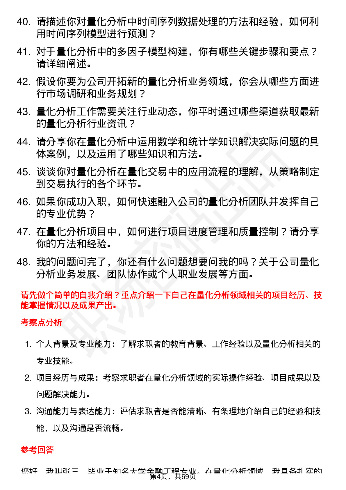 48道中原证券量化分析师岗位面试题库及参考回答含考察点分析