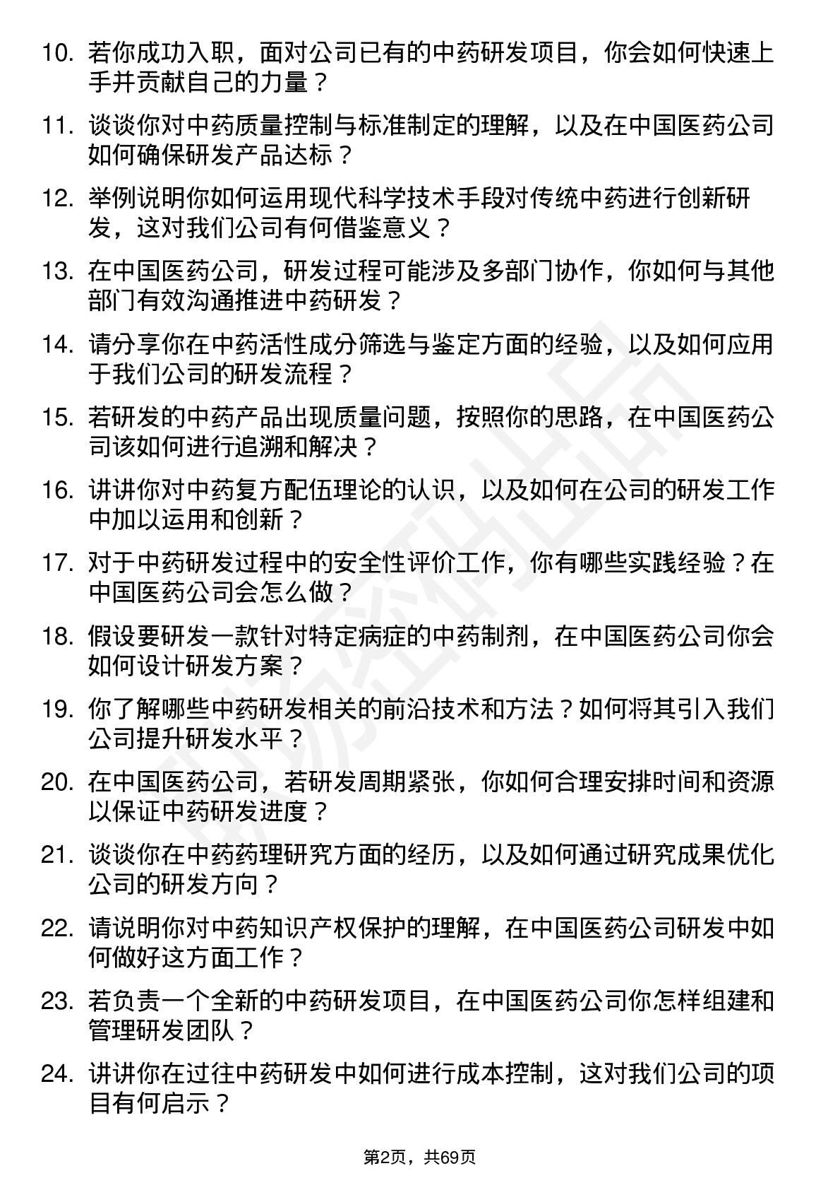 48道中国医药中药研发工程师岗位面试题库及参考回答含考察点分析