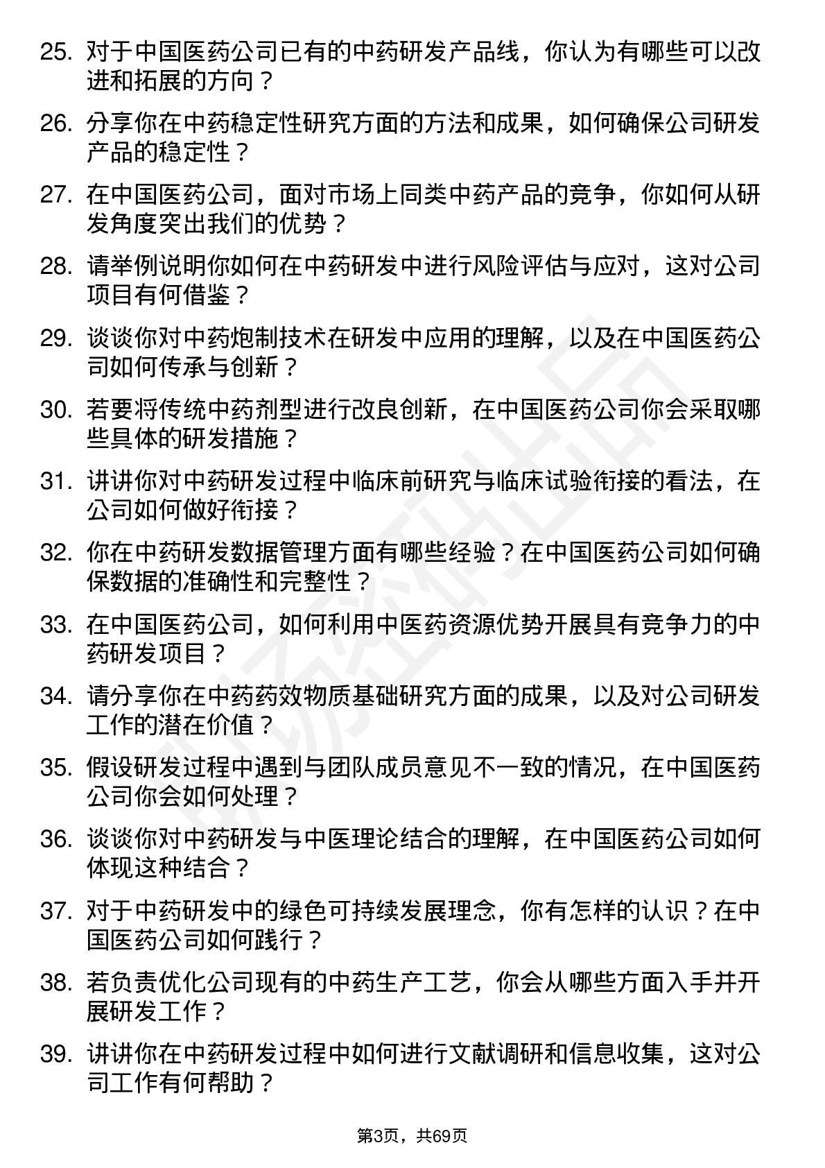 48道中国医药中药研发工程师岗位面试题库及参考回答含考察点分析