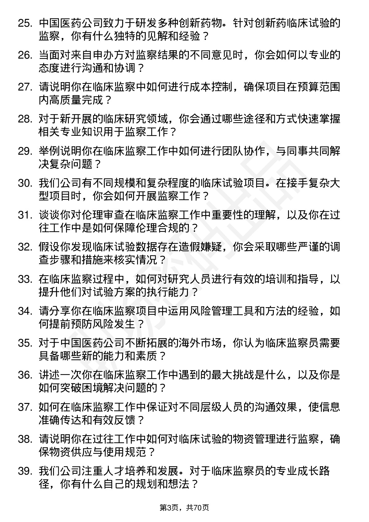 48道中国医药临床监察员岗位面试题库及参考回答含考察点分析