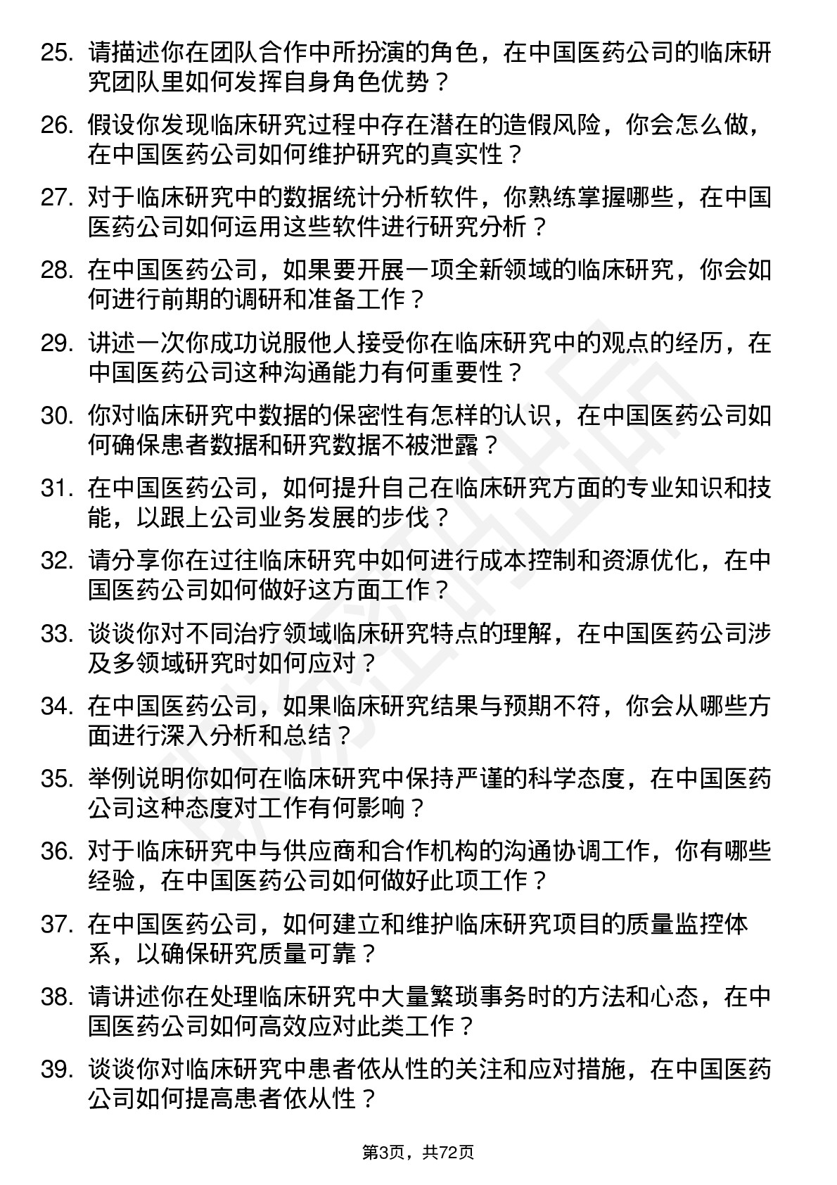 48道中国医药临床研究员岗位面试题库及参考回答含考察点分析