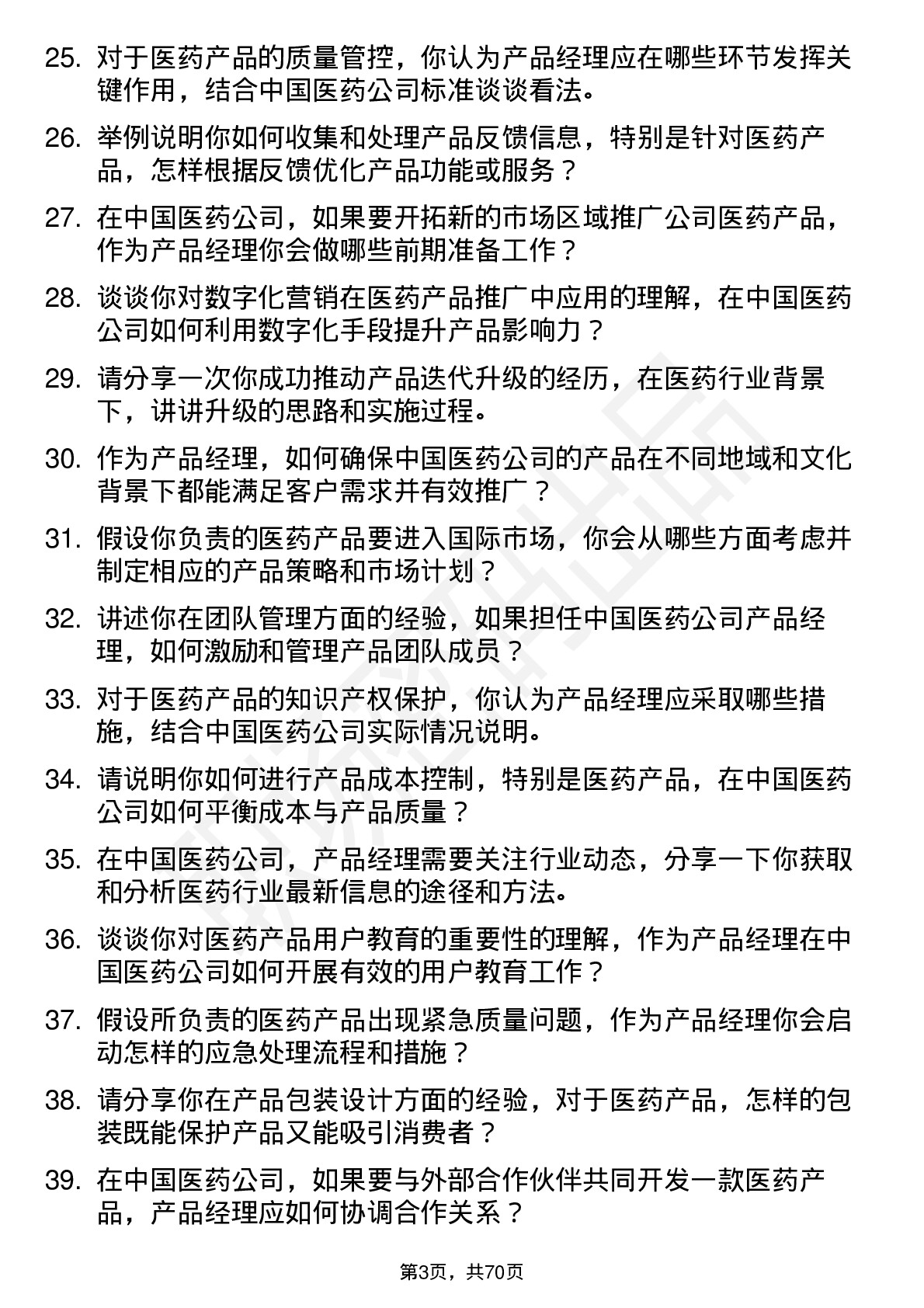 48道中国医药产品经理岗位面试题库及参考回答含考察点分析