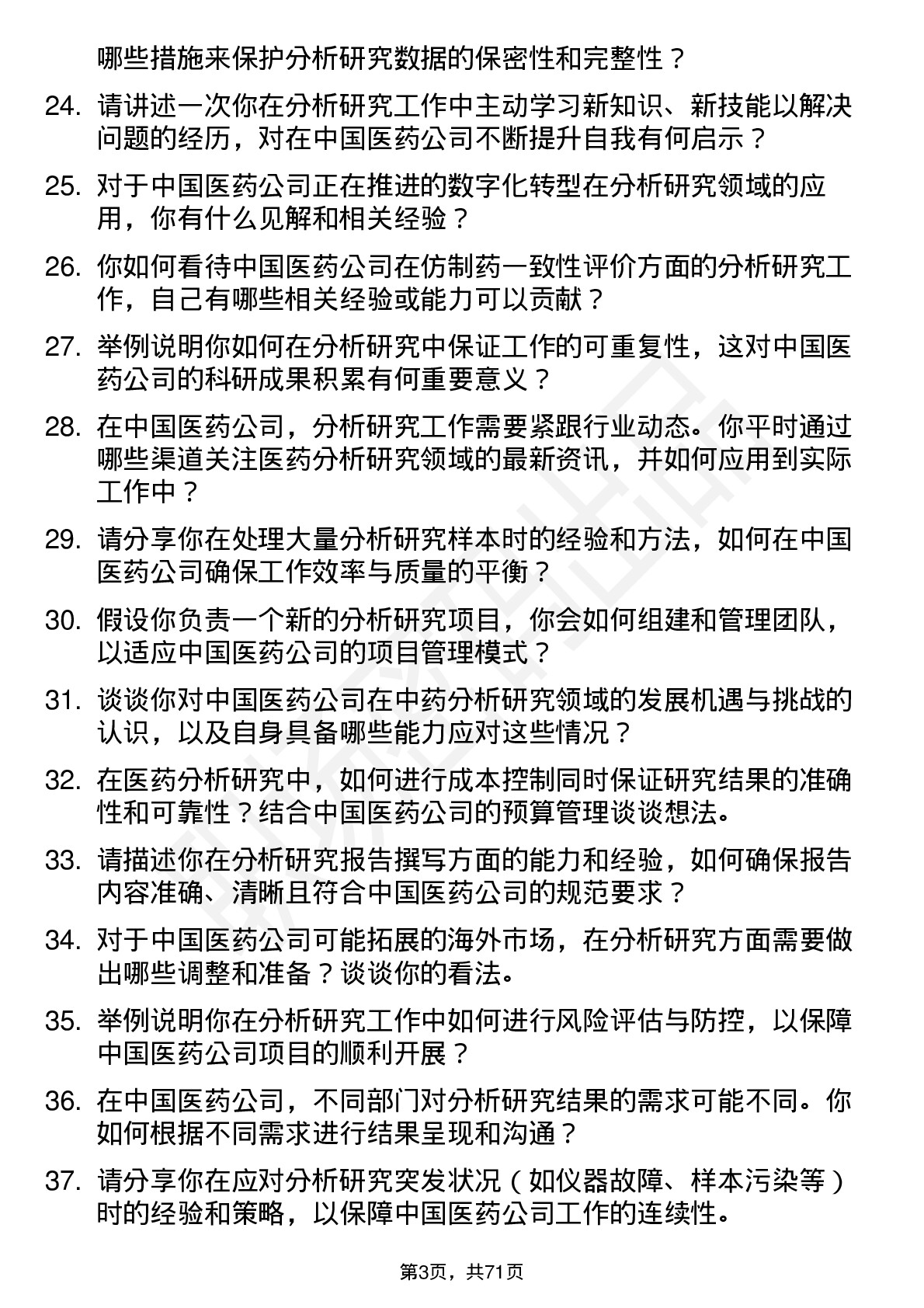 48道中国医药分析研究员岗位面试题库及参考回答含考察点分析