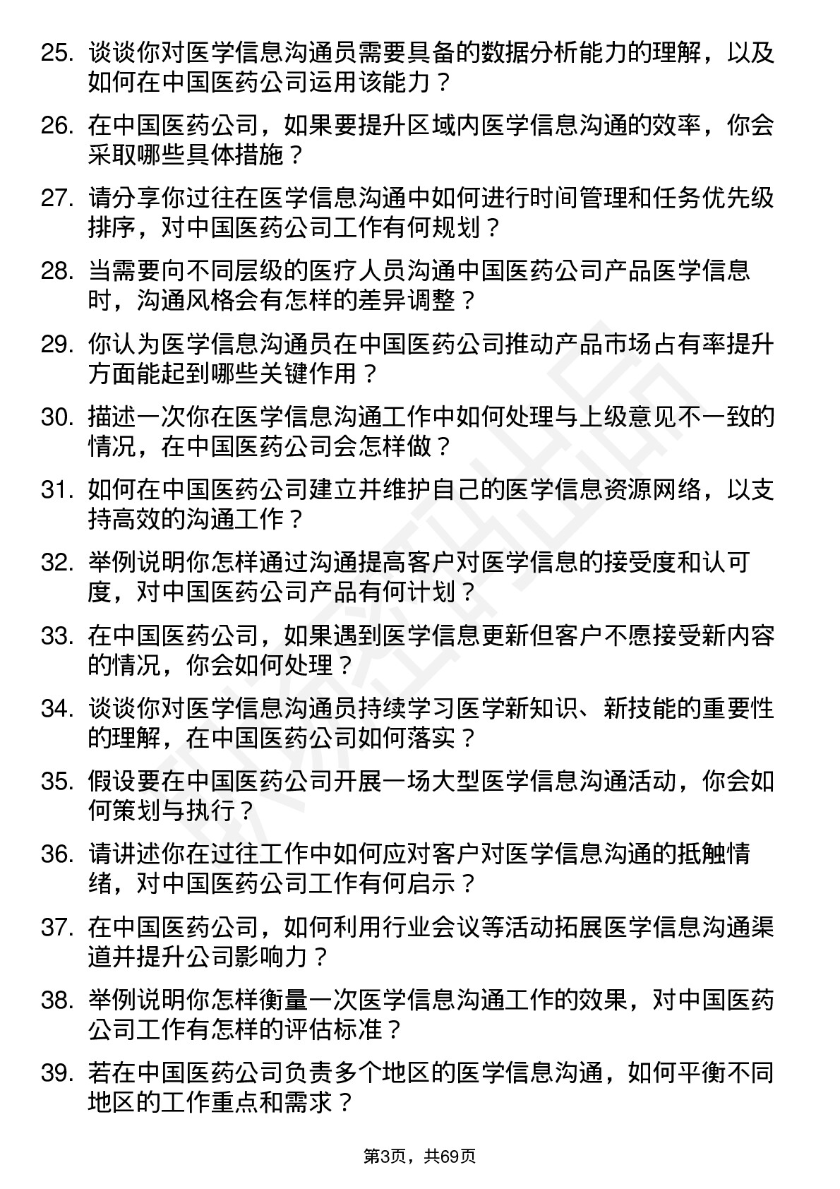 48道中国医药医学信息沟通员岗位面试题库及参考回答含考察点分析