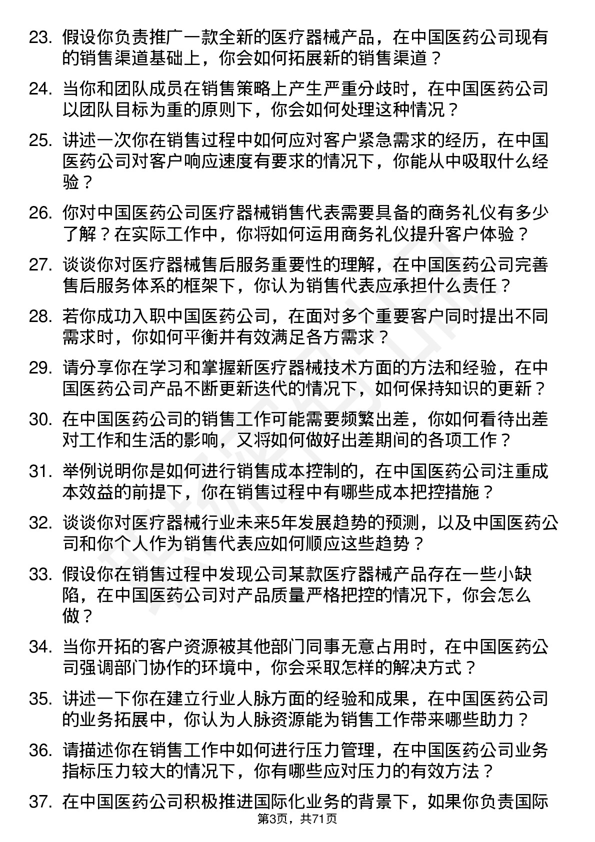 48道中国医药医疗器械销售代表岗位面试题库及参考回答含考察点分析