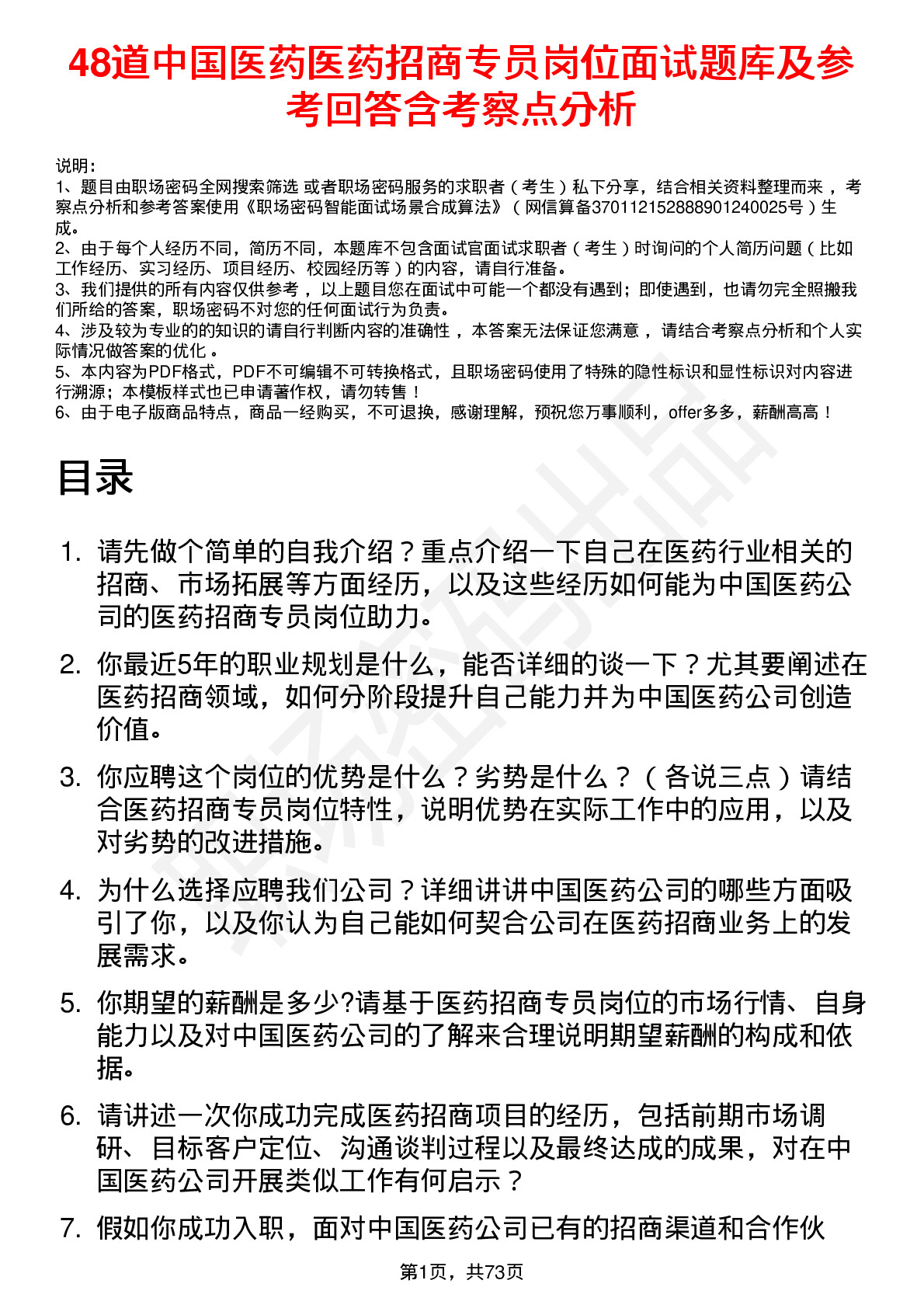 48道中国医药医药招商专员岗位面试题库及参考回答含考察点分析