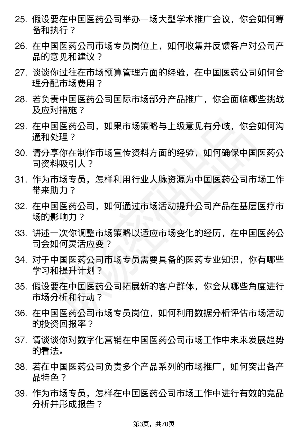 48道中国医药市场专员岗位面试题库及参考回答含考察点分析