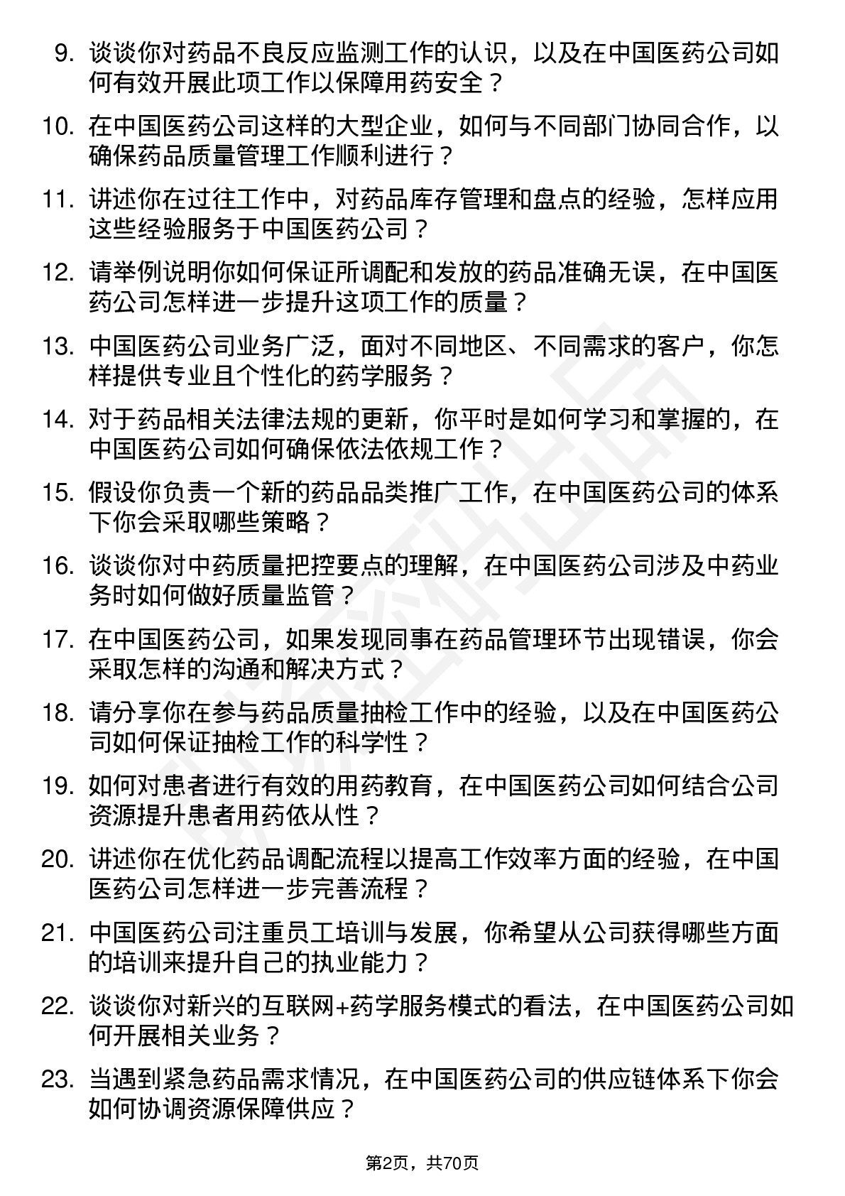 48道中国医药执业药师岗位面试题库及参考回答含考察点分析