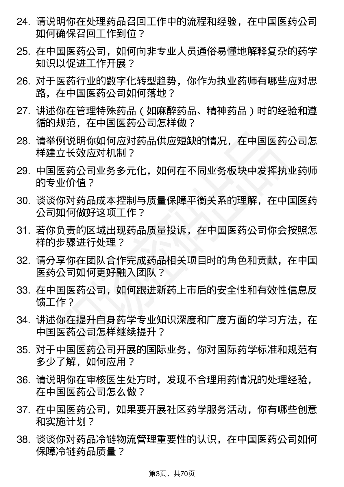 48道中国医药执业药师岗位面试题库及参考回答含考察点分析