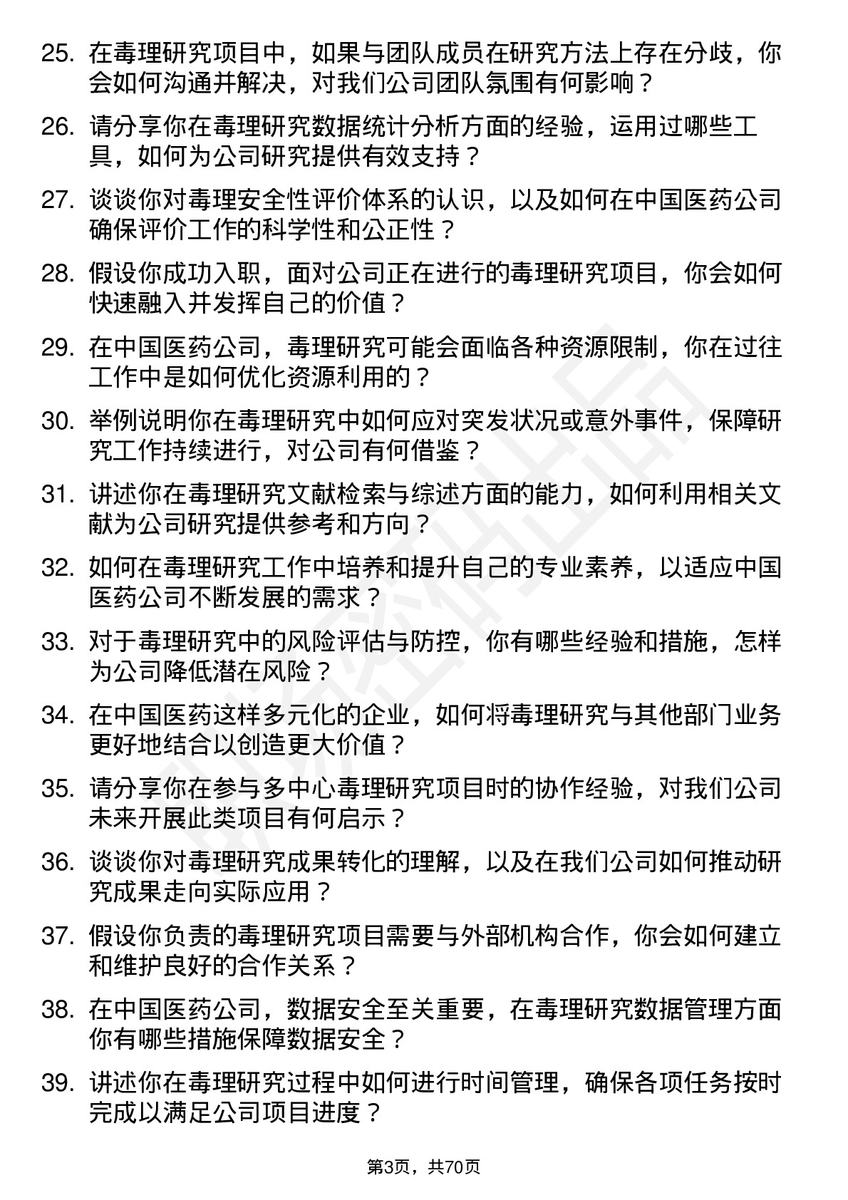 48道中国医药毒理研究员岗位面试题库及参考回答含考察点分析