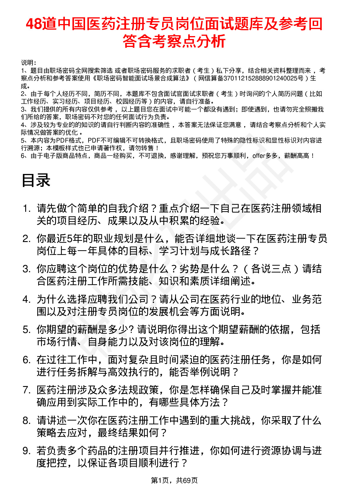 48道中国医药注册专员岗位面试题库及参考回答含考察点分析