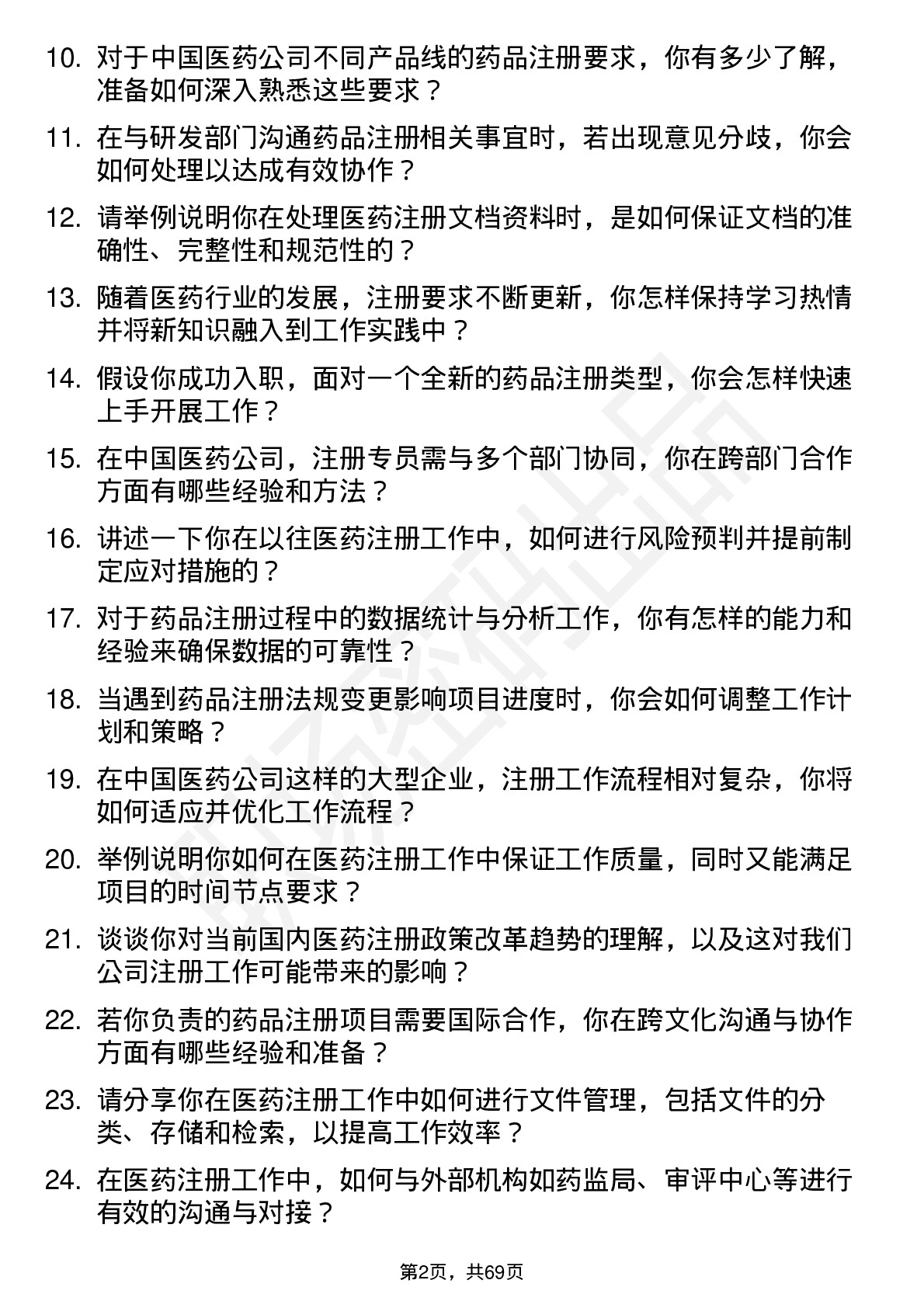 48道中国医药注册专员岗位面试题库及参考回答含考察点分析