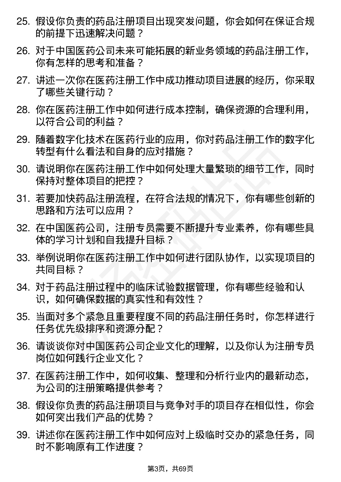 48道中国医药注册专员岗位面试题库及参考回答含考察点分析