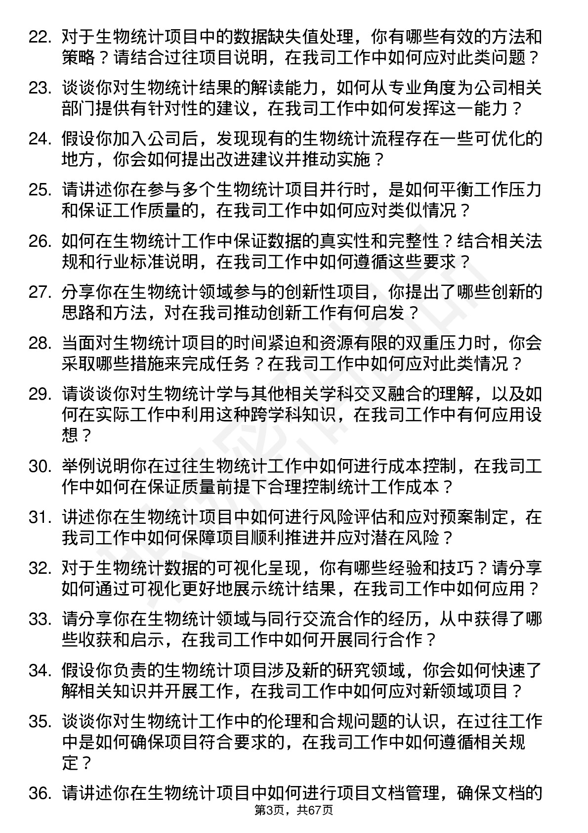 48道中国医药生物统计师岗位面试题库及参考回答含考察点分析