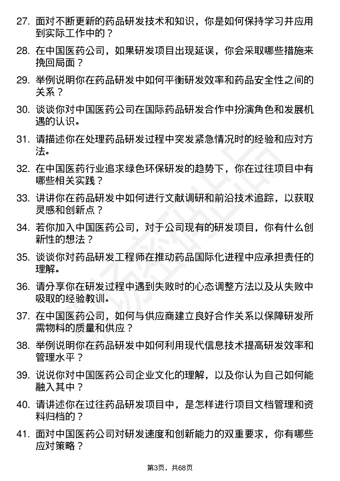 48道中国医药药品研发工程师岗位面试题库及参考回答含考察点分析