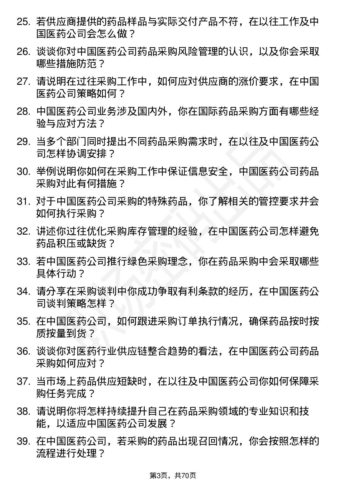 48道中国医药药品采购员岗位面试题库及参考回答含考察点分析