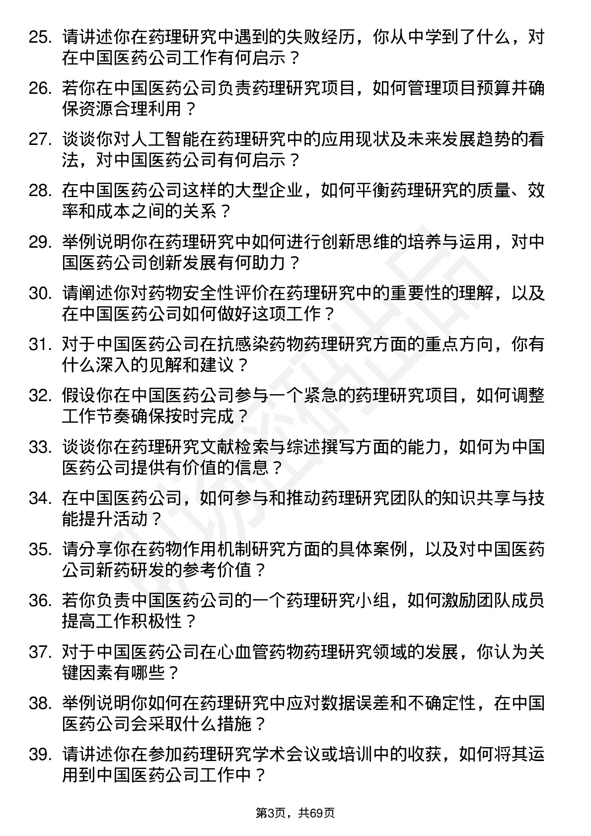 48道中国医药药理研究员岗位面试题库及参考回答含考察点分析