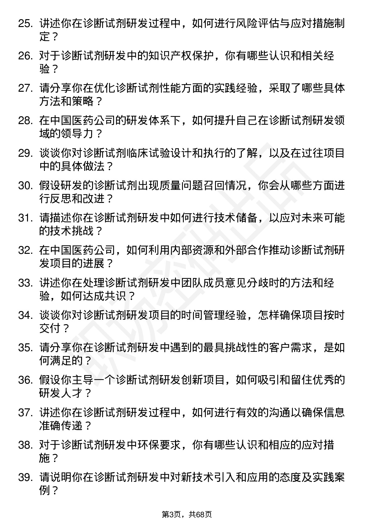 48道中国医药诊断试剂研发工程师岗位面试题库及参考回答含考察点分析