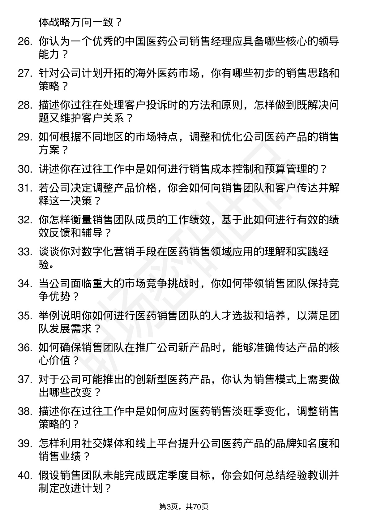 48道中国医药销售经理岗位面试题库及参考回答含考察点分析