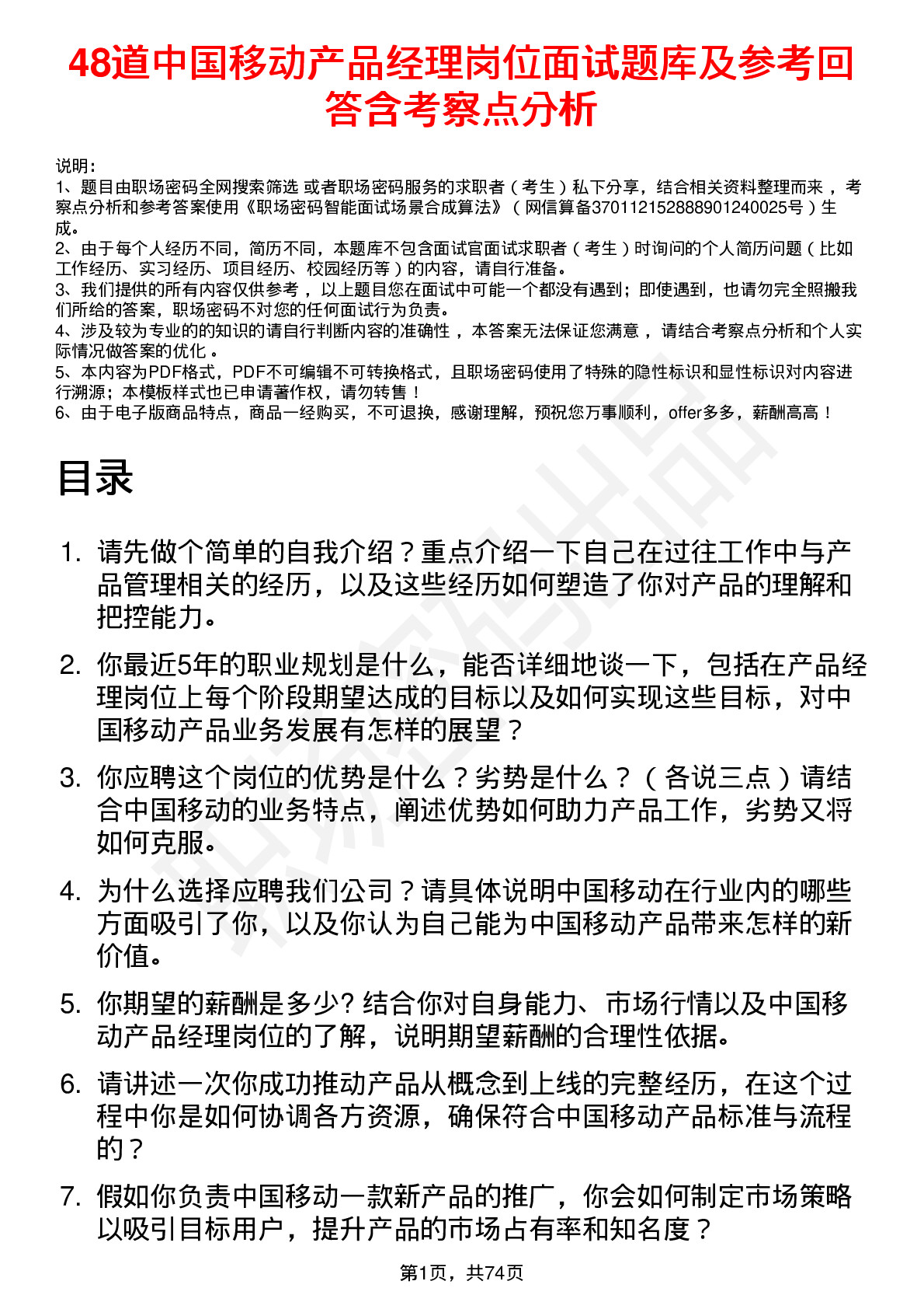 48道中国移动产品经理岗位面试题库及参考回答含考察点分析