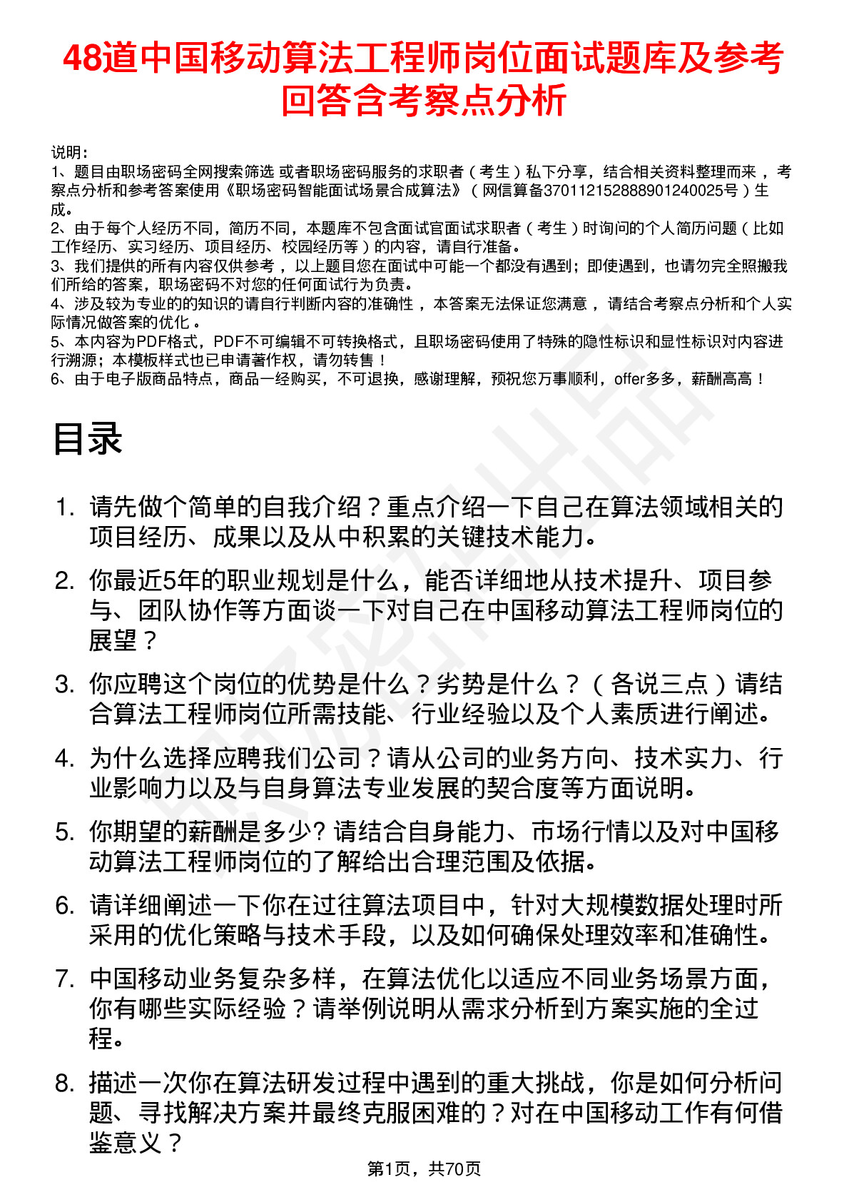 48道中国移动算法工程师岗位面试题库及参考回答含考察点分析